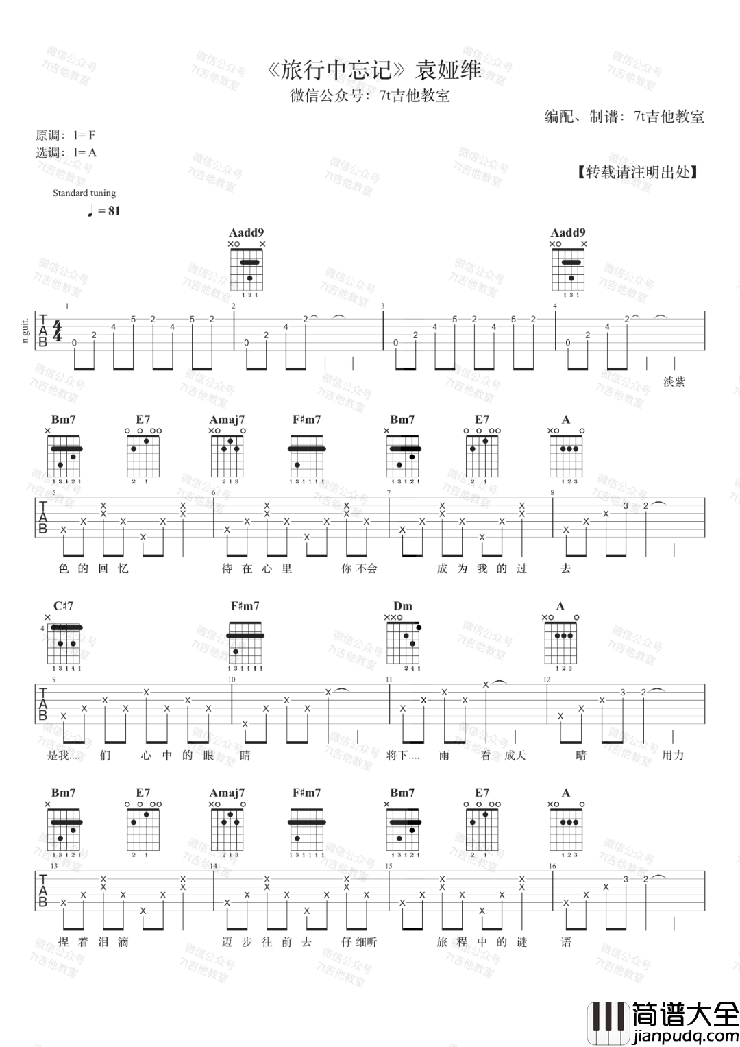 旅行中忘记吉他谱_袁娅维/单依纯_A调原版_吉他弹唱演示