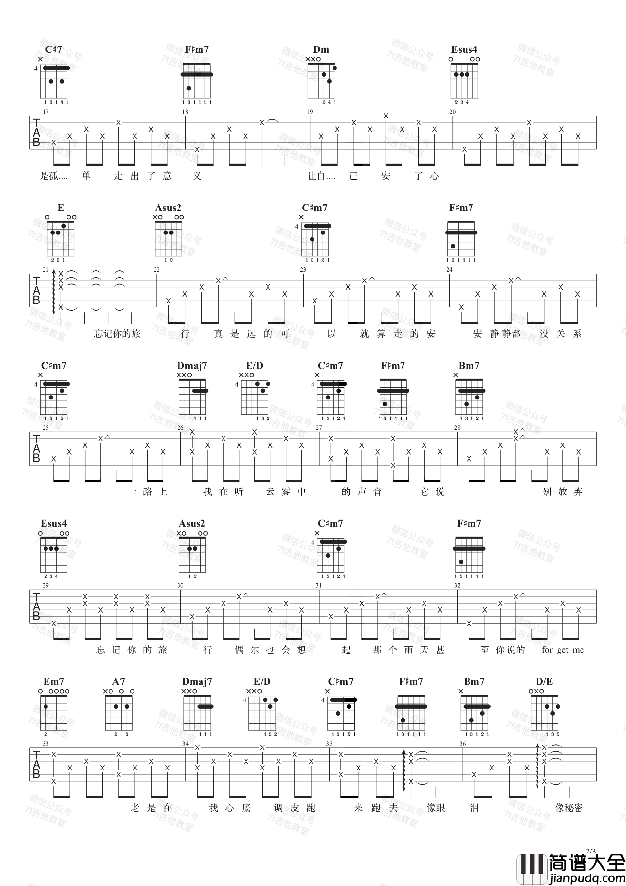 旅行中忘记吉他谱_袁娅维/单依纯_A调原版_吉他弹唱演示