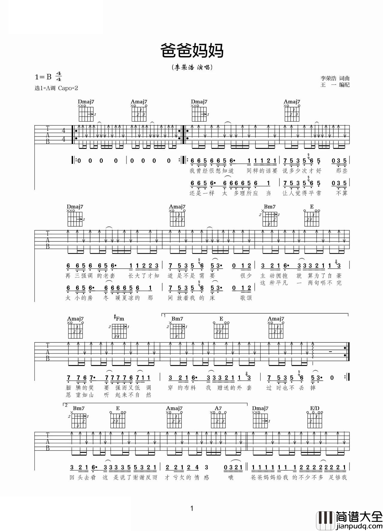 爸爸妈妈吉他谱_A调扫弦原版_李荣浩_弹唱图片谱