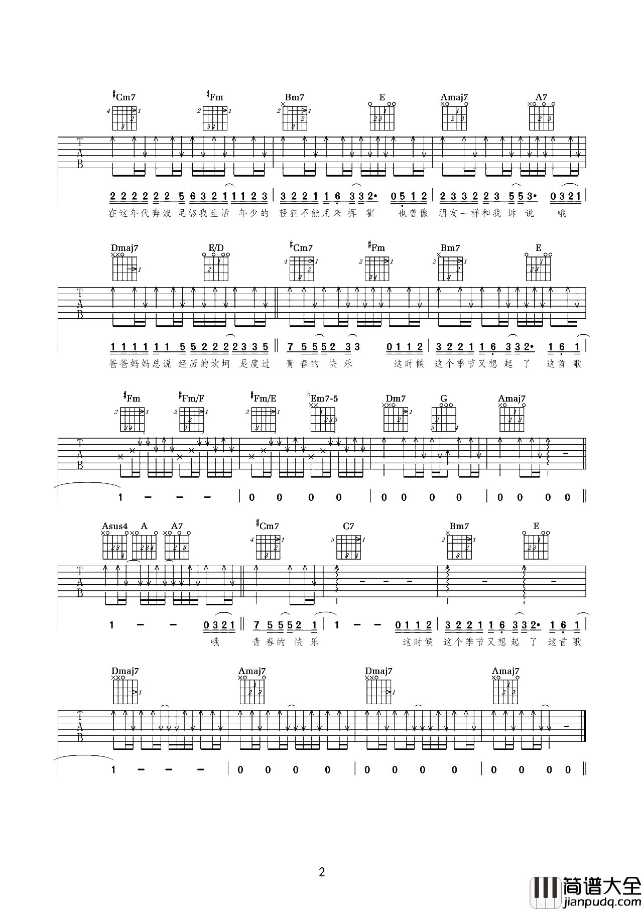 爸爸妈妈吉他谱_A调扫弦原版_李荣浩_弹唱图片谱