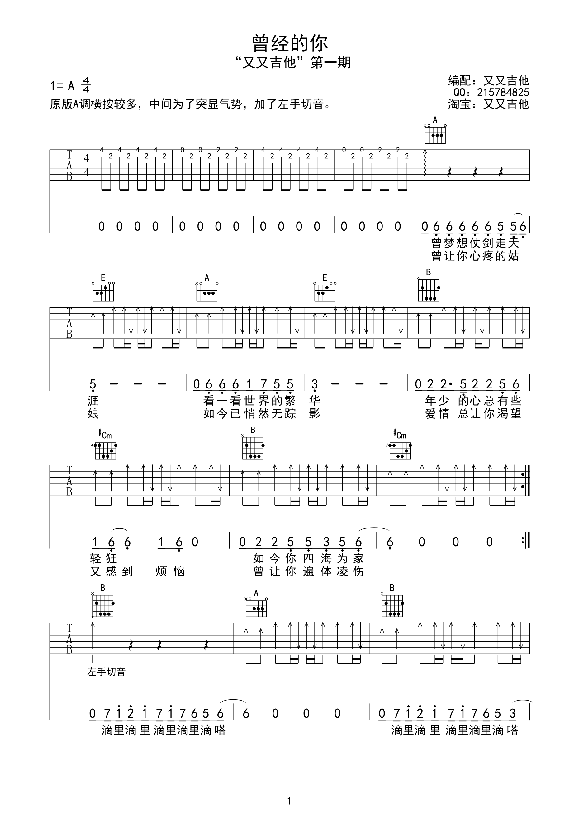 曾经的你吉他谱_许巍_A调切音版_弹唱六线谱_夏洛特烦恼插曲