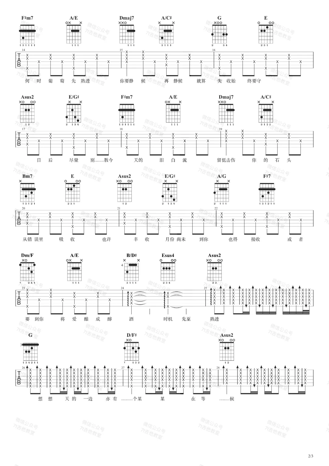 葡萄成熟时吉他谱_陈奕迅_A调原版