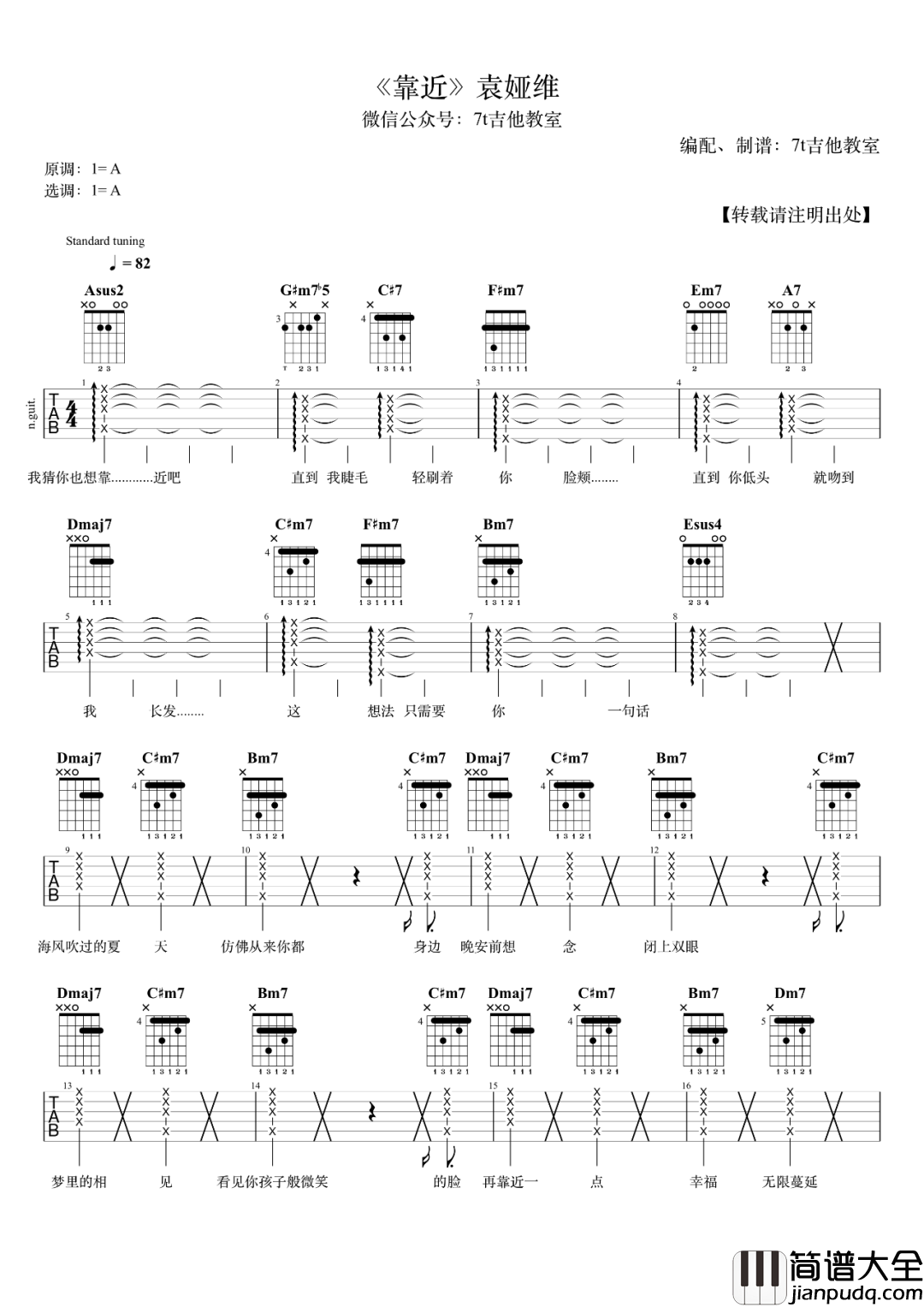 靠近吉他谱_袁娅维_A调指法原版编配
