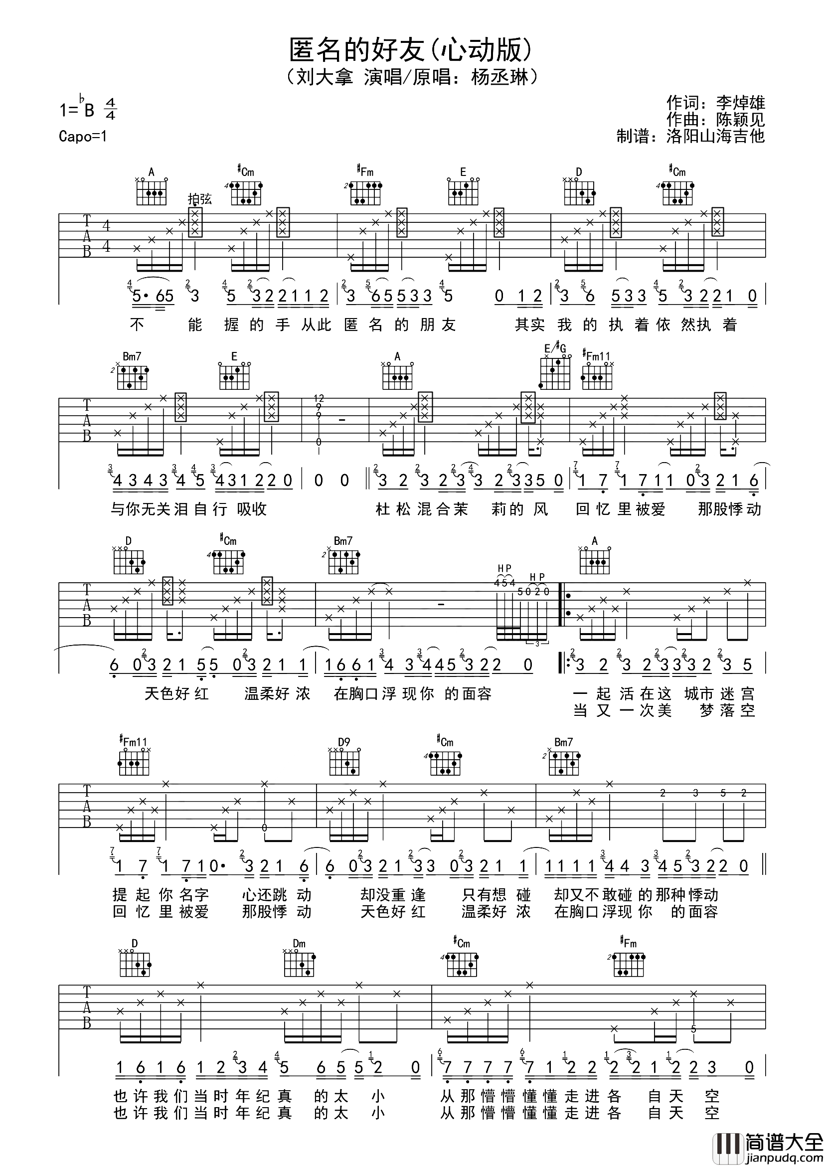 匿名的好友吉他谱_刘大拿_A调指法编配
