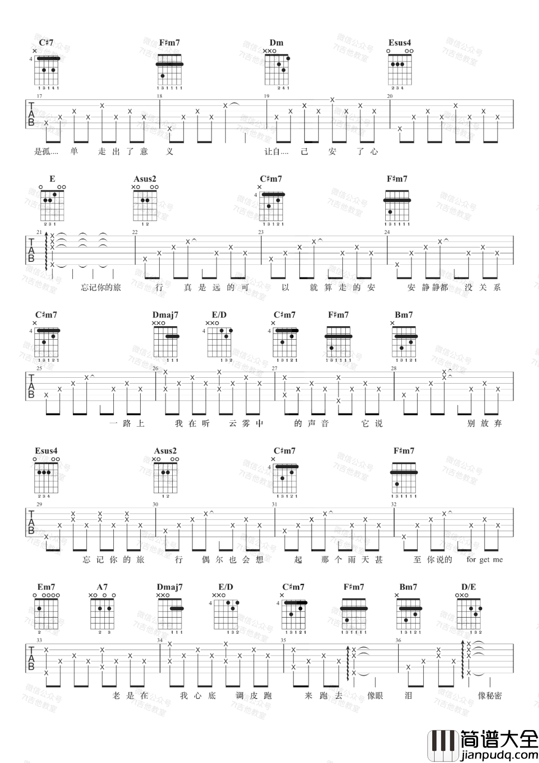 旅行中忘记吉他谱_袁娅维_A调原版编配