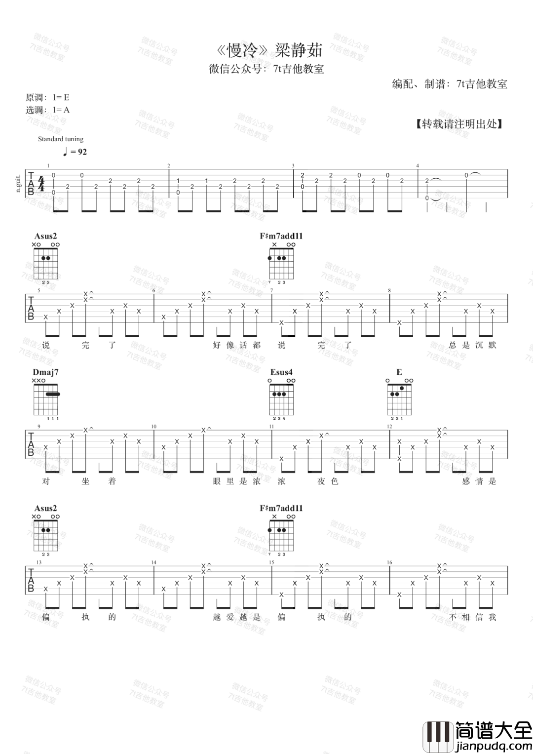慢冷吉他谱_梁静茹_A调指法原版编配