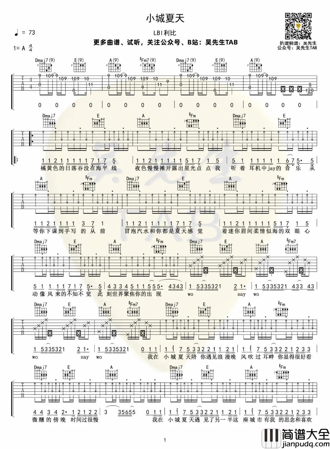 小城夏天吉他谱_LBI利比_A调原版编配