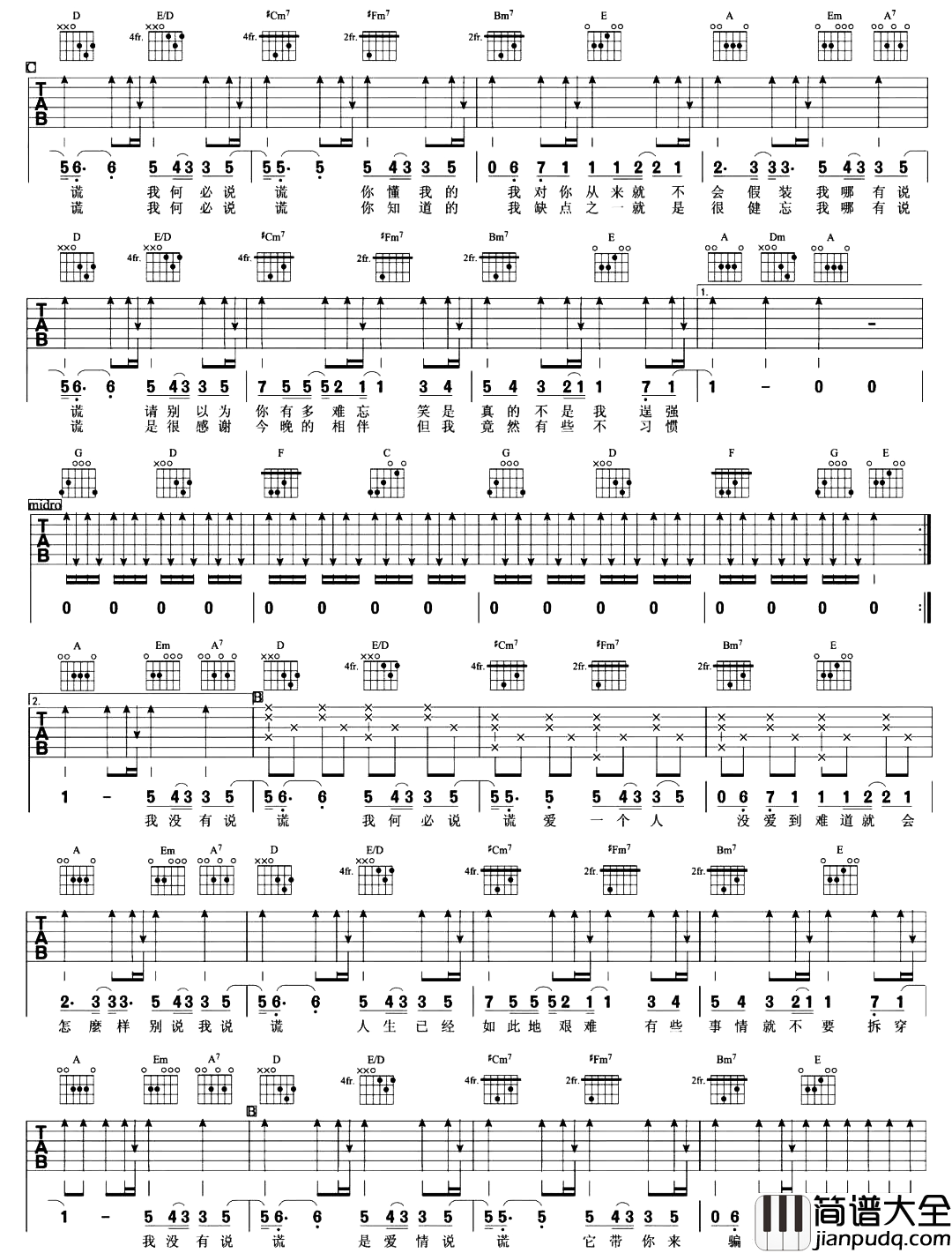 林宥嘉_说谎_吉他谱_A调原版图片谱_免费弹唱教学