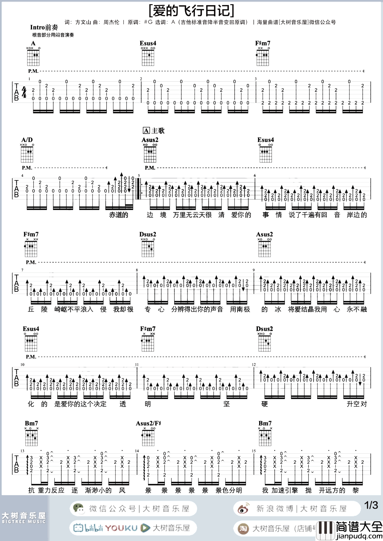 爱的飞行日记吉他谱_A调超原版_周杰伦_吉他弹唱演示/教学