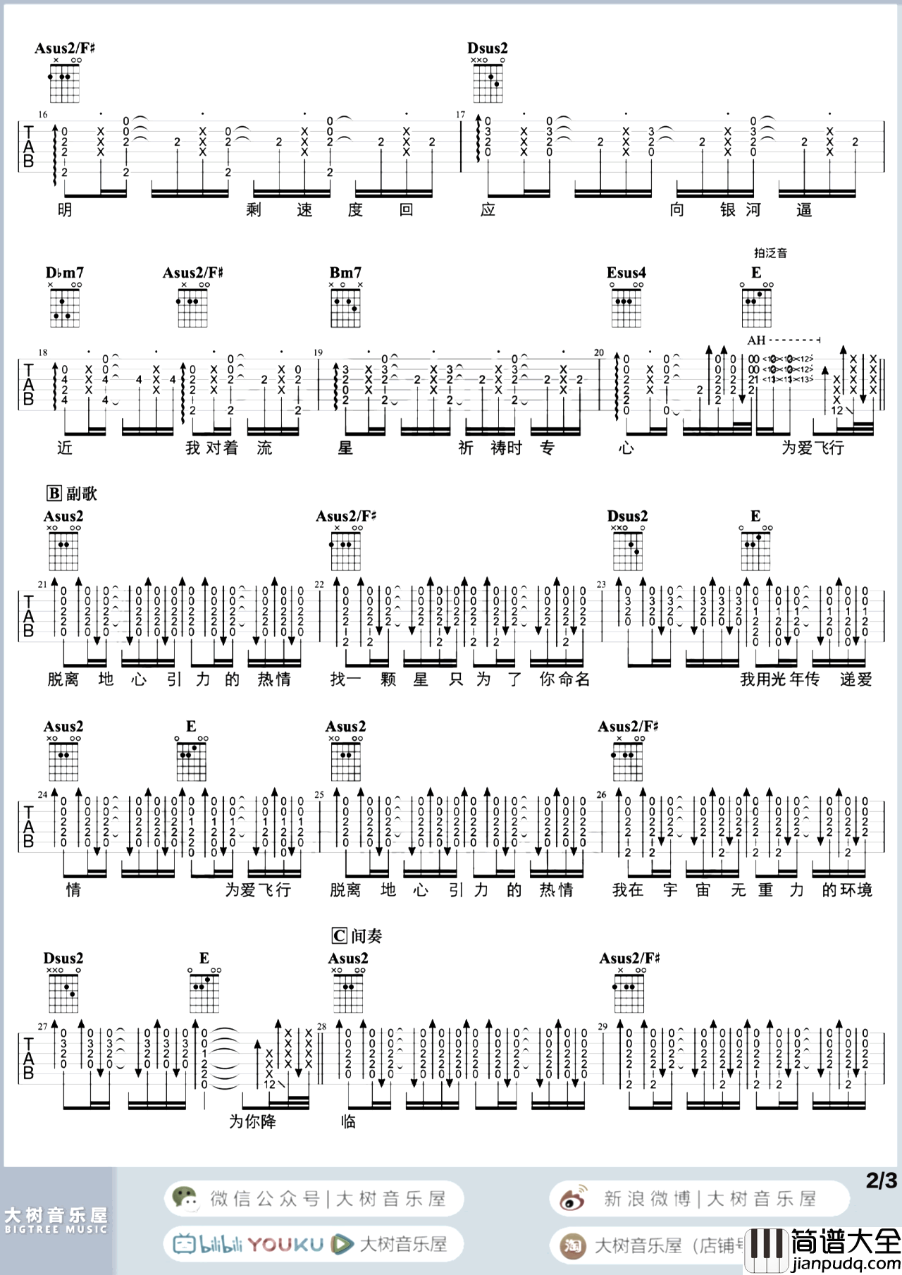 爱的飞行日记吉他谱_A调超原版_周杰伦_吉他弹唱演示/教学