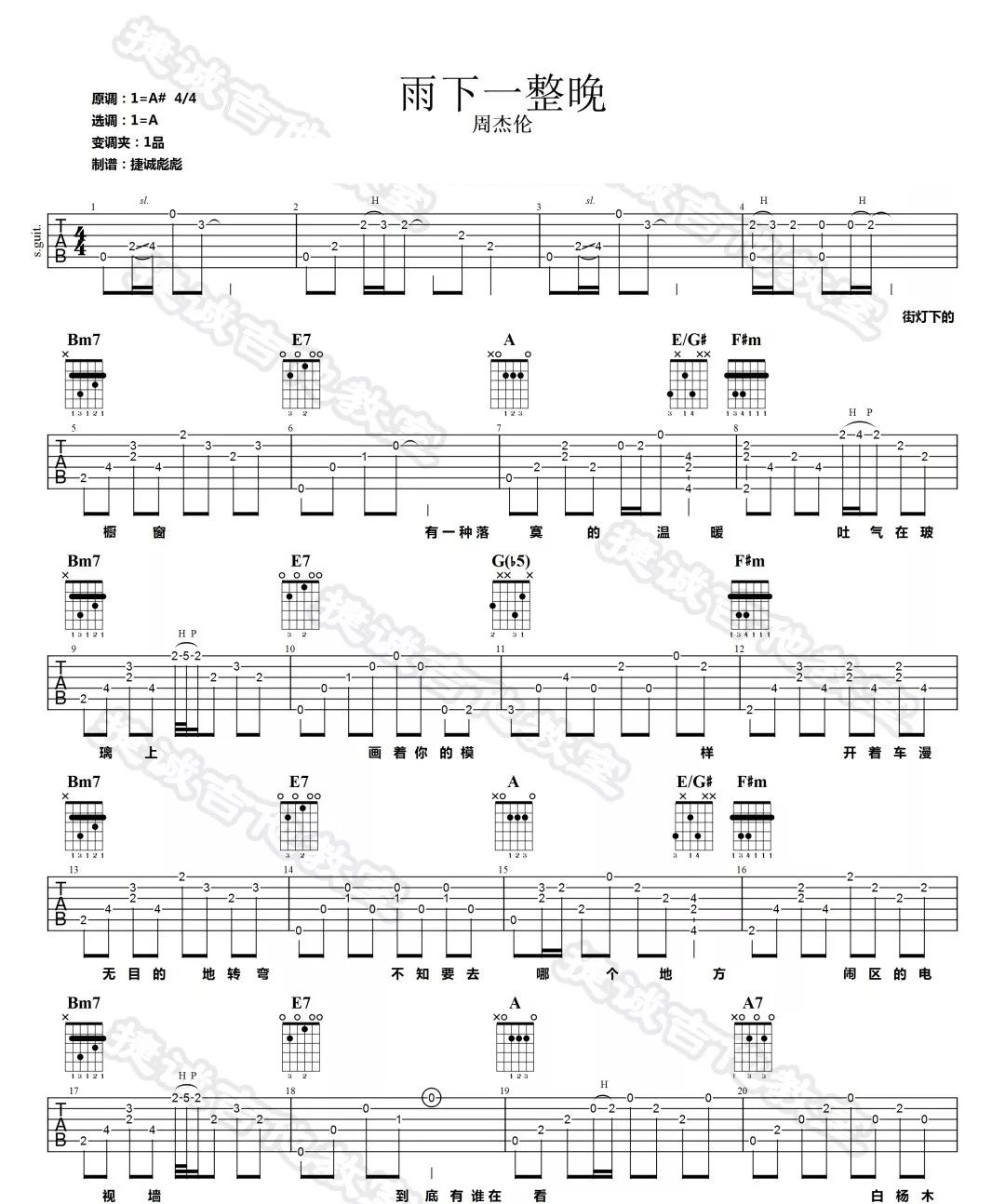 雨下一整晚吉他谱_周杰伦_A调原版编配