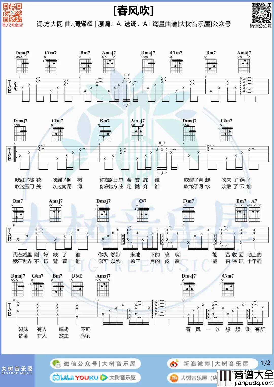 春风吹吉他谱_方大同_A调指法原版六线谱_吉他弹唱教学