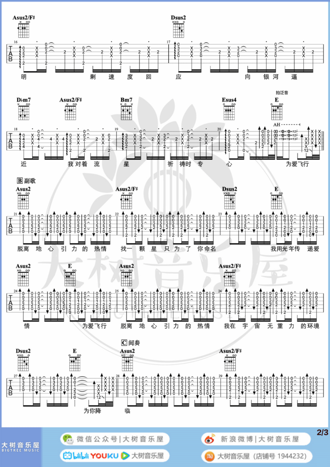 爱的飞行日记吉他谱_周杰伦_A调原版六线谱_吉他弹唱教学