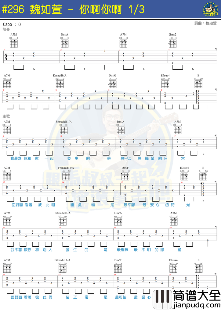 你啊你啊吉他谱_魏如萱_A调原版六线谱_吉他弹唱教学