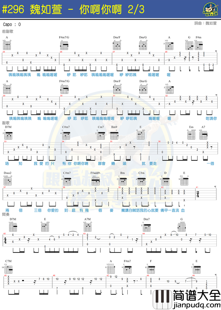 你啊你啊吉他谱_魏如萱_A调原版六线谱_吉他弹唱教学