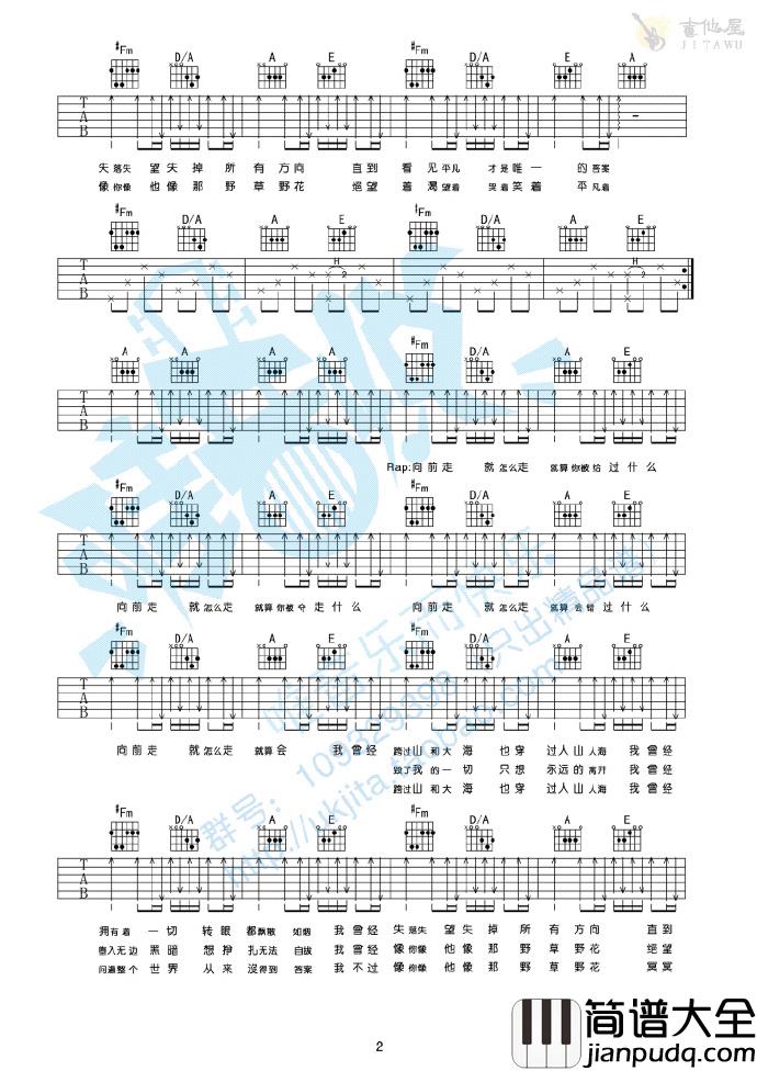 平凡之路吉他谱_朴树_A调原版编配