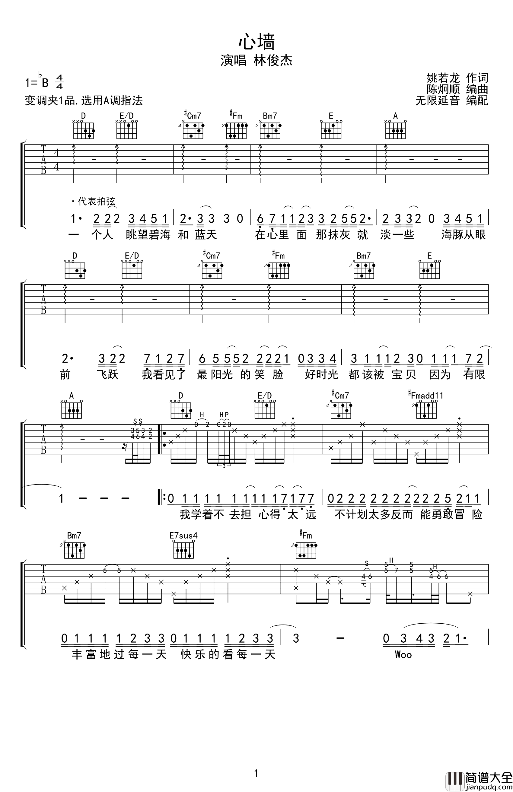 心墙吉他谱_林俊杰_A调弹唱六线谱_图片谱