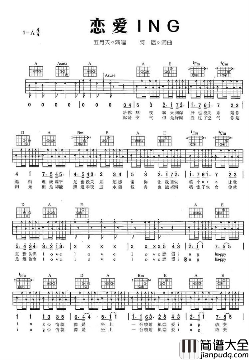 恋爱ING吉他谱_五月天_A调扫弦原版_弹唱六线谱