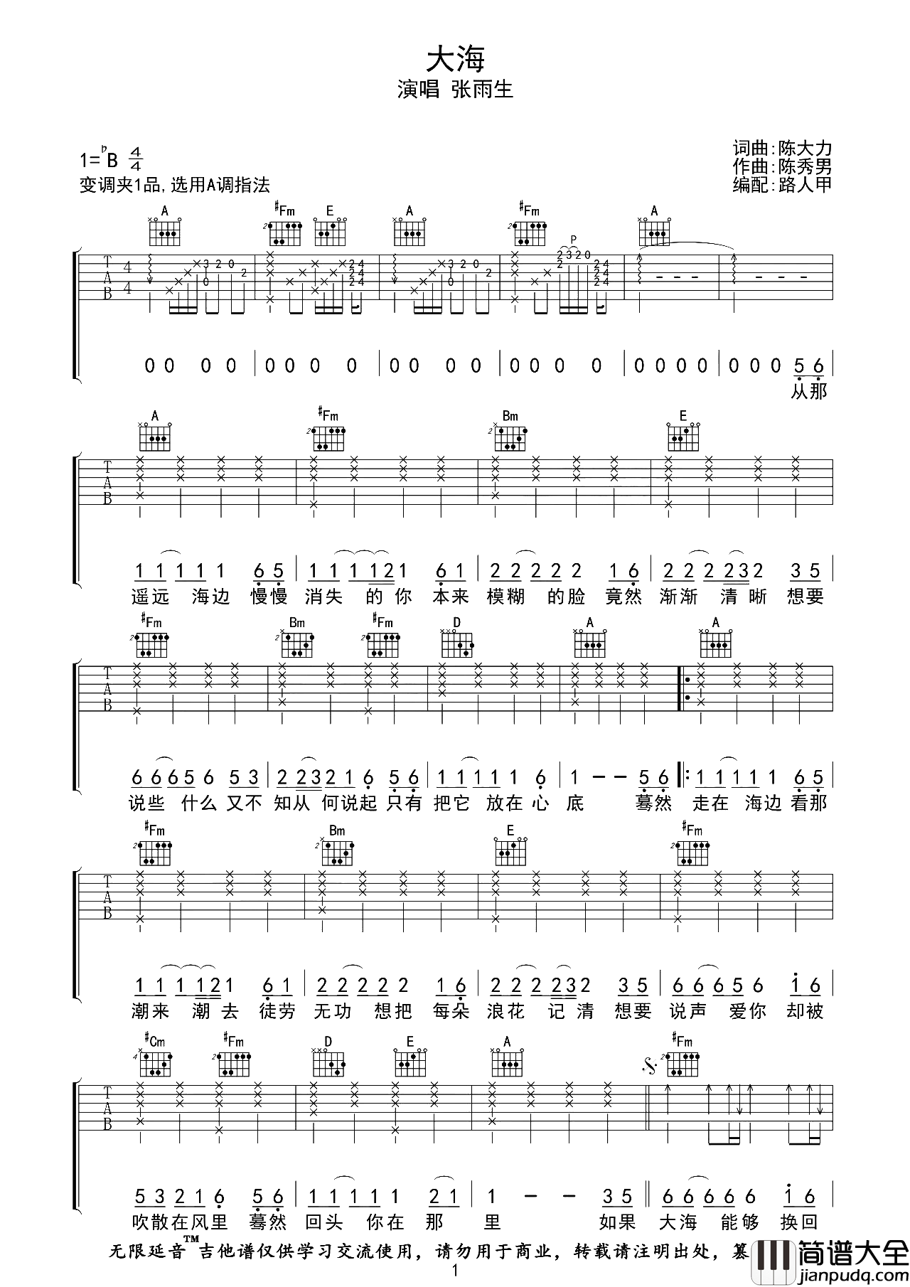 大海吉他谱_张雨生_A调超原版弹唱谱_图片谱