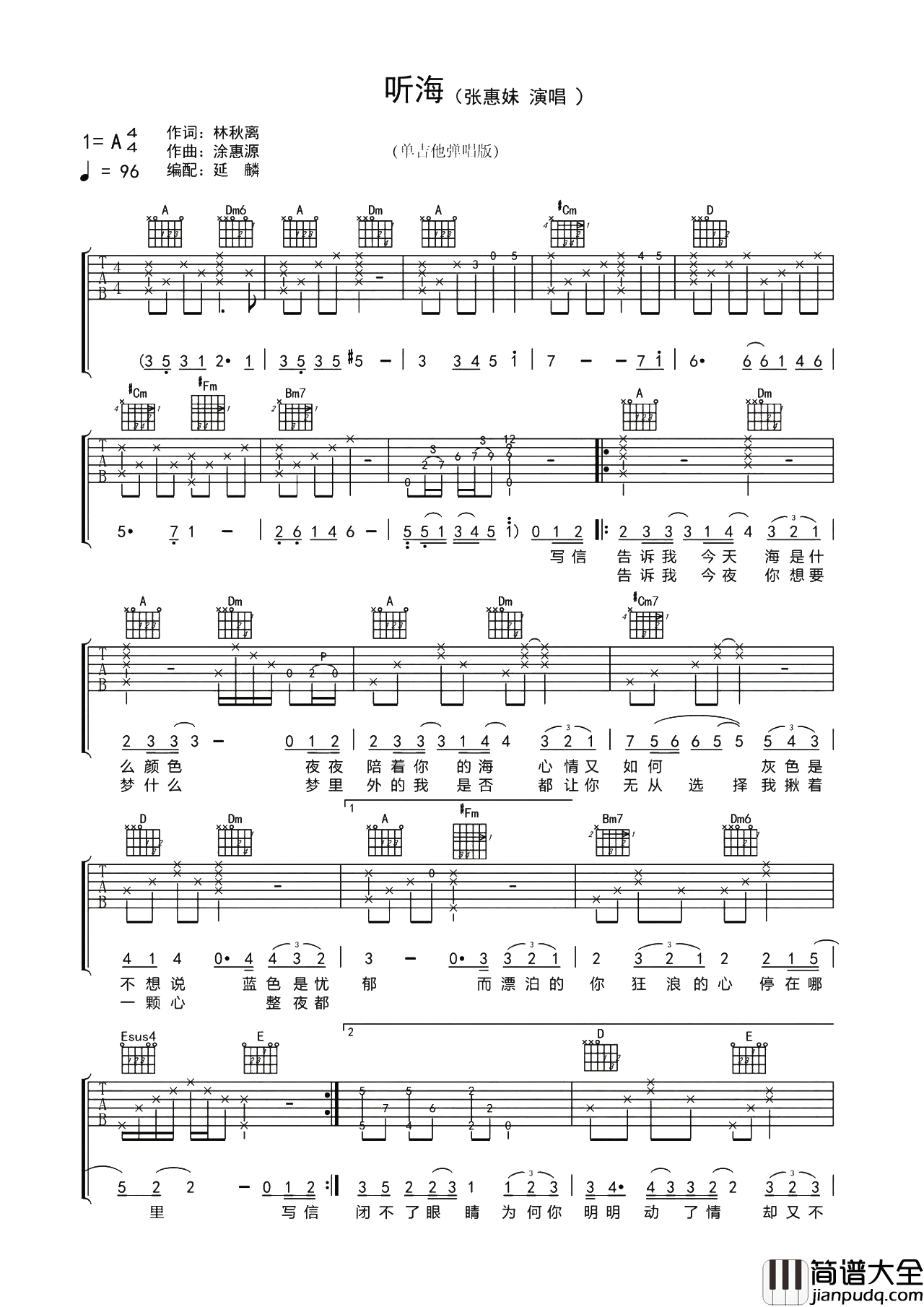 听海吉他谱_张惠妹_A调高清原版弹唱谱