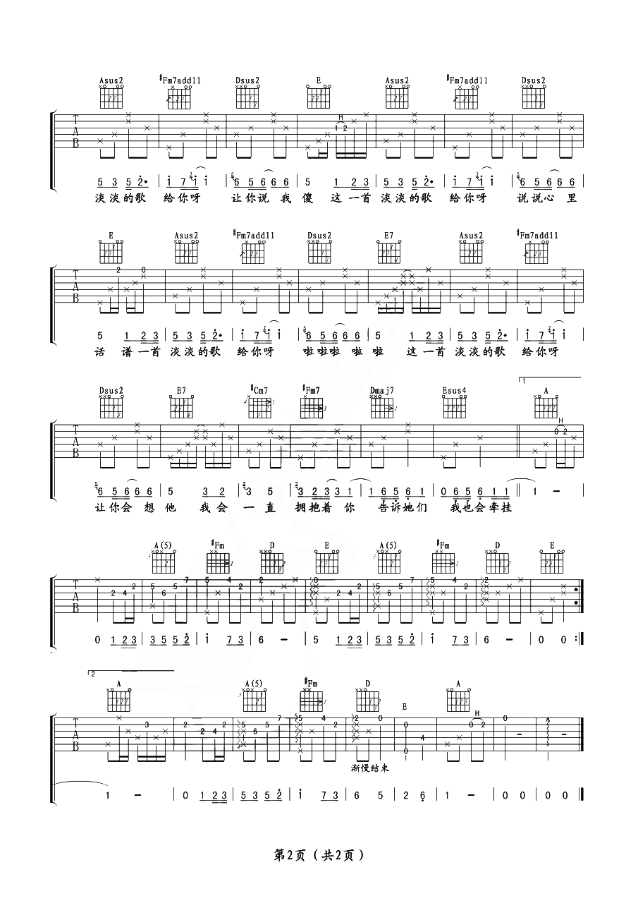 淡淡的歌吉他谱_许飞_A调原版弹唱六线谱_图片谱