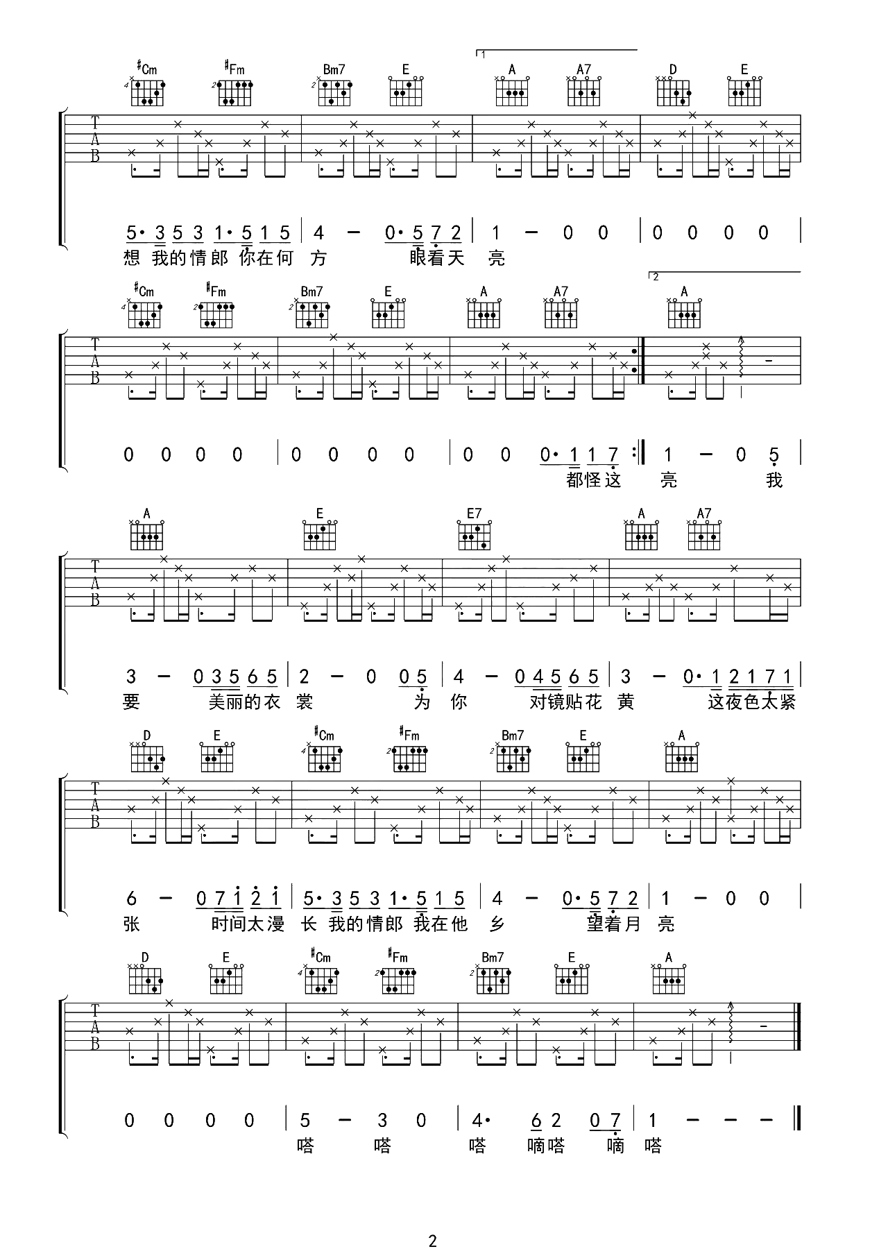 我要你吉他谱_任素汐_A调指法纯净原版六线谱