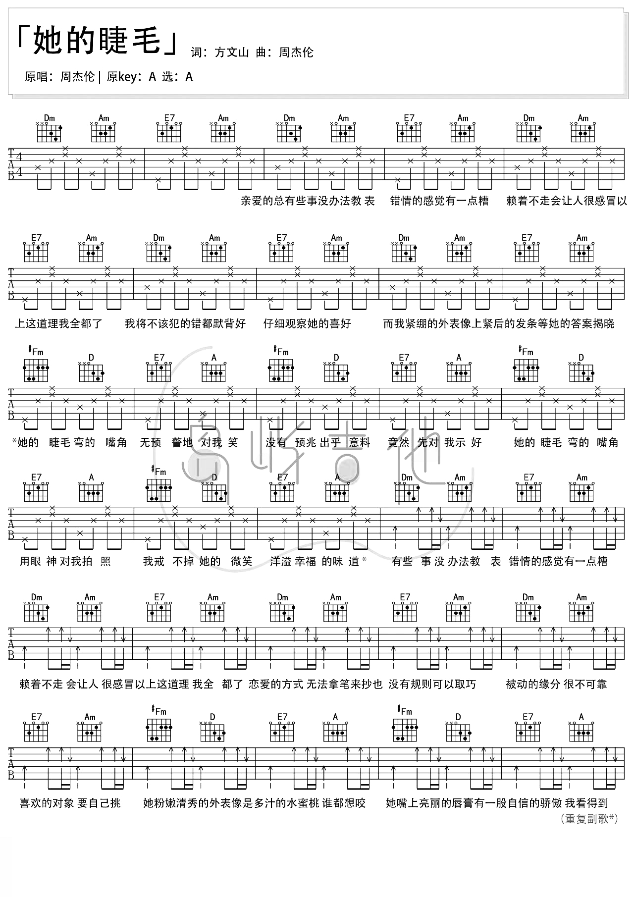她的睫毛吉他谱_周杰伦_A调吉他弹唱六线谱_附和弦谱