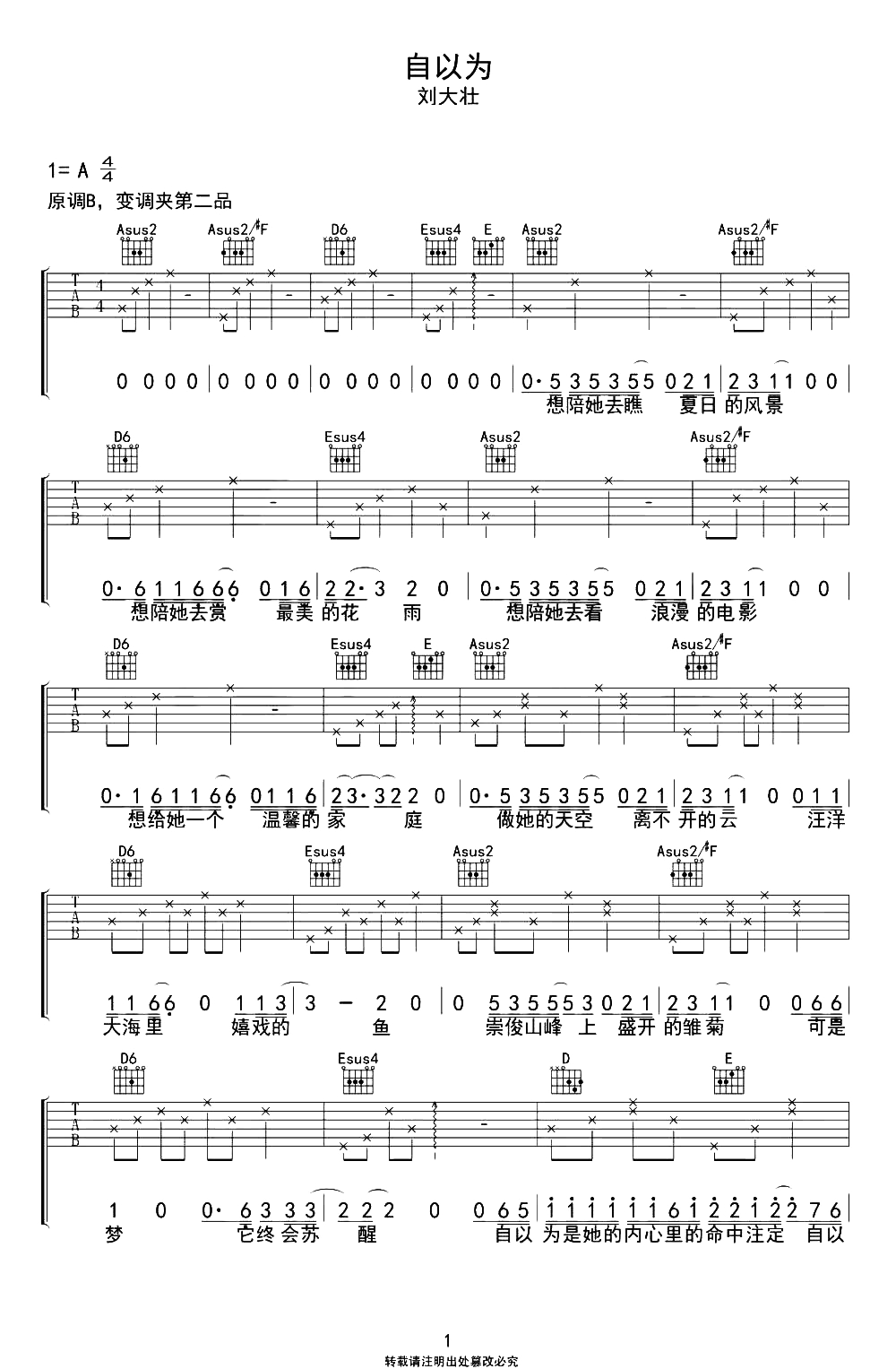 自以为吉他谱_刘大壮_A调弹唱谱_图片谱_免费原版