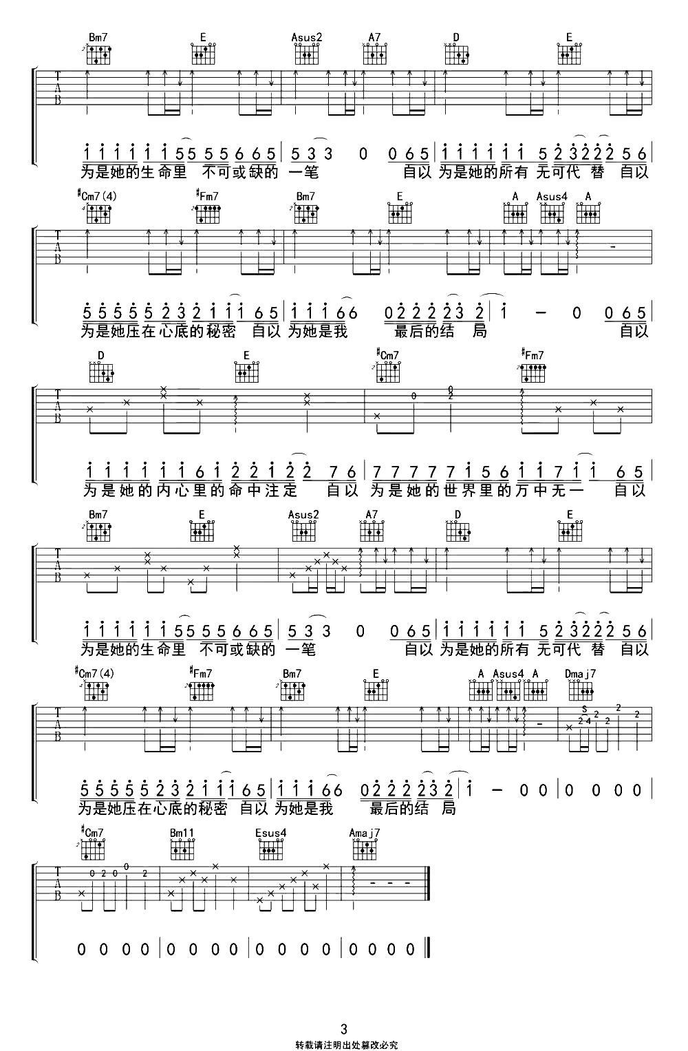 自以为吉他谱_刘大壮_A调弹唱谱_图片谱_免费原版