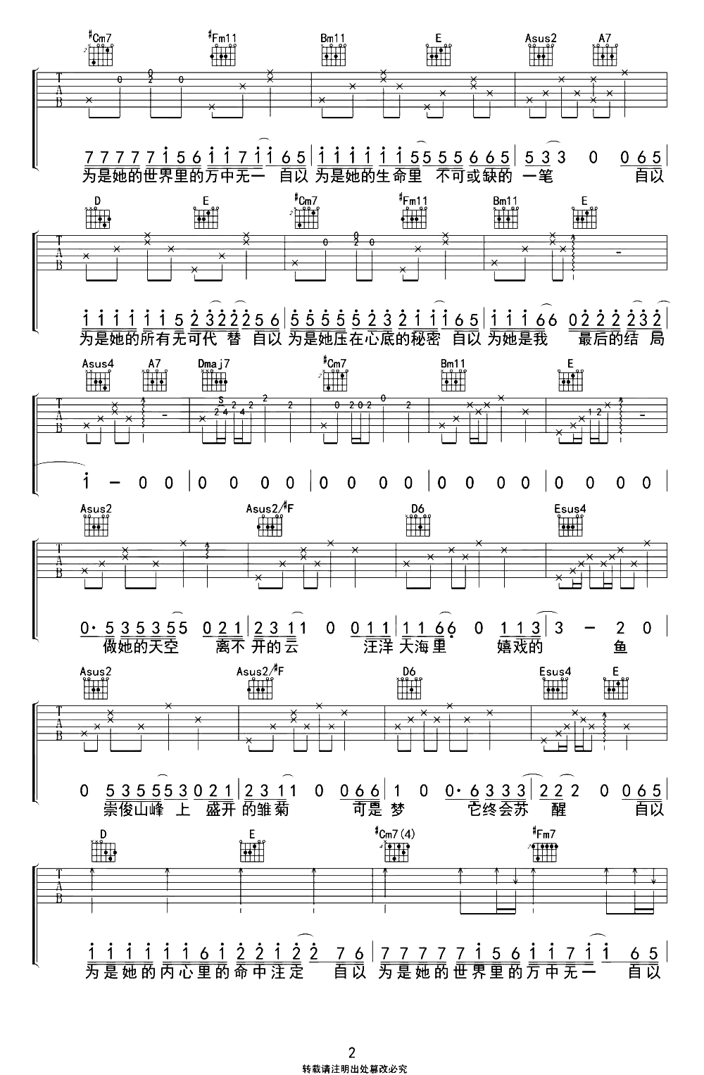 自以为吉他谱_刘大壮_A调弹唱谱_图片谱_免费原版