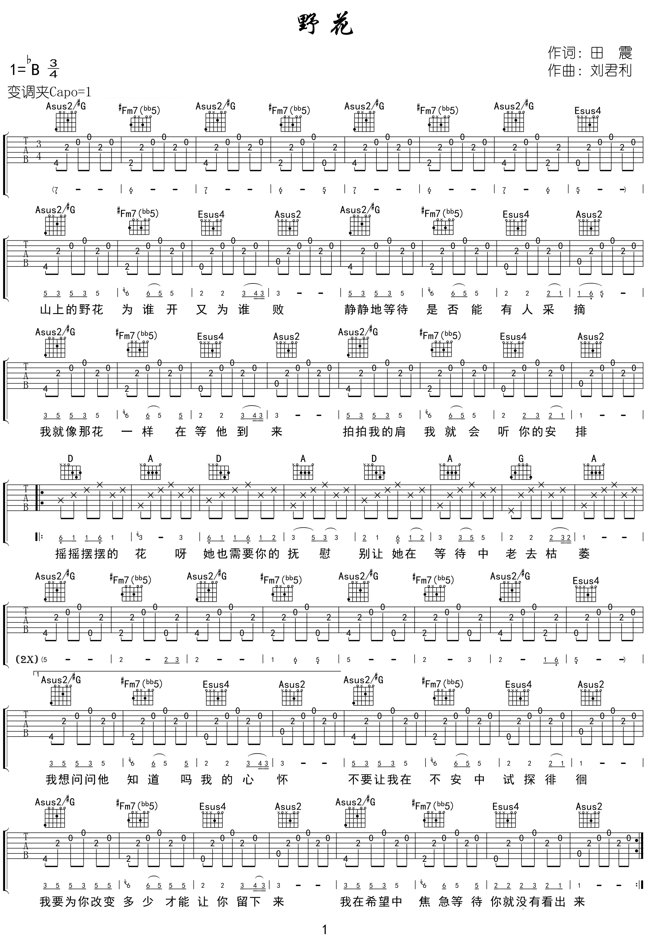 野花吉他谱_田震_A调原版弹唱谱_图片谱