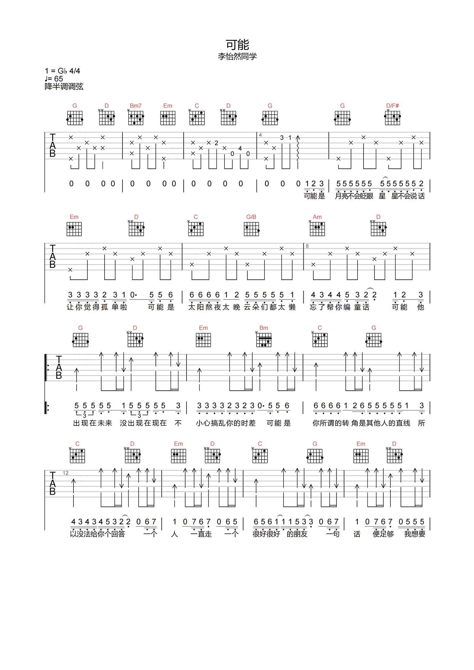 可能吉他谱_李怡然同学_A调原版六线谱