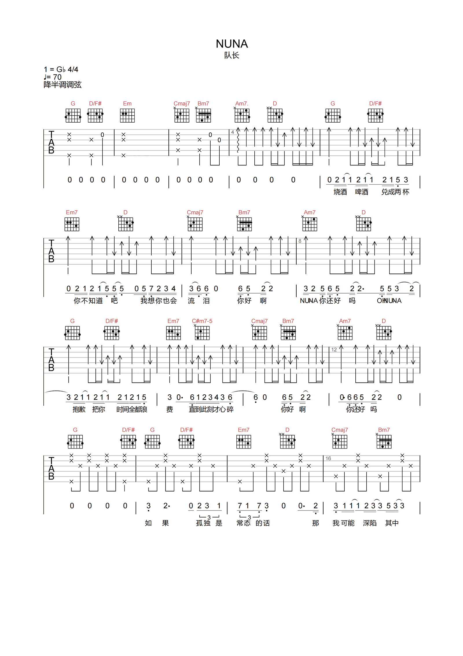 队长_NUNA_吉他谱_A调高清原版弹唱谱