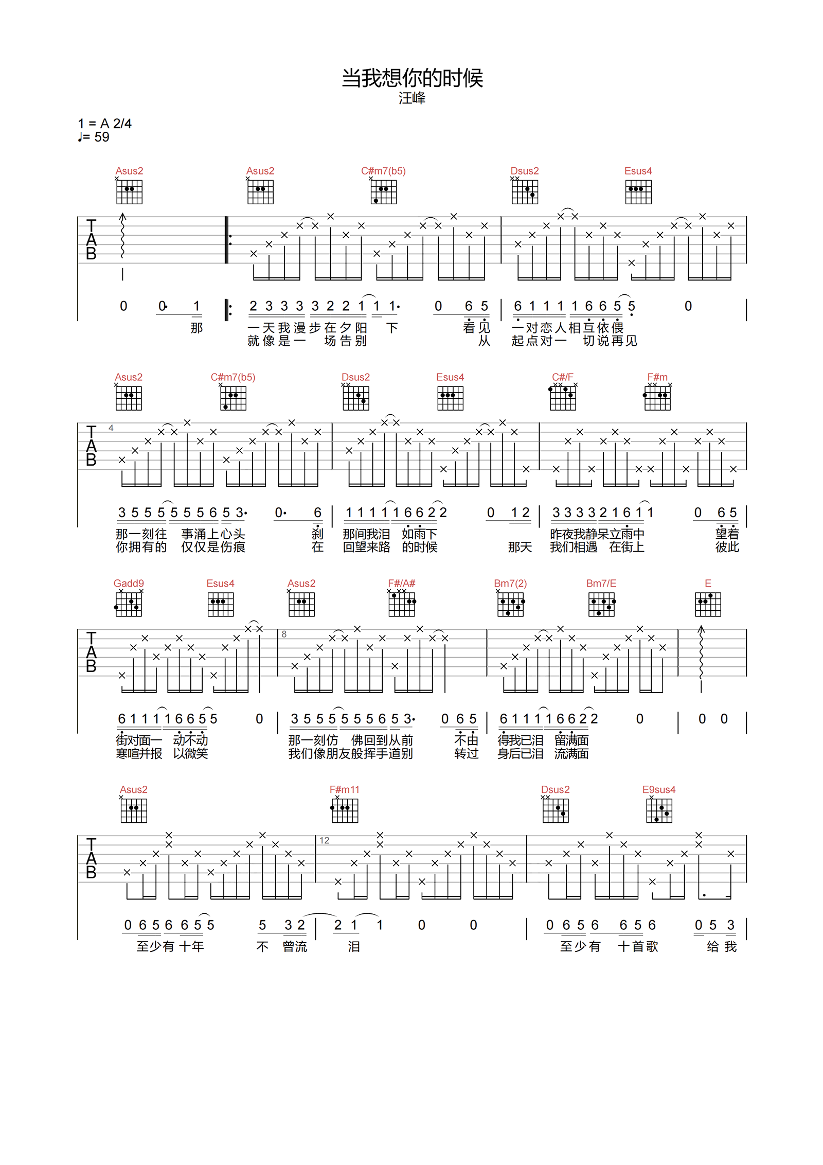 汪峰_当我想你的时候_吉他谱_A调高清原版弹唱谱