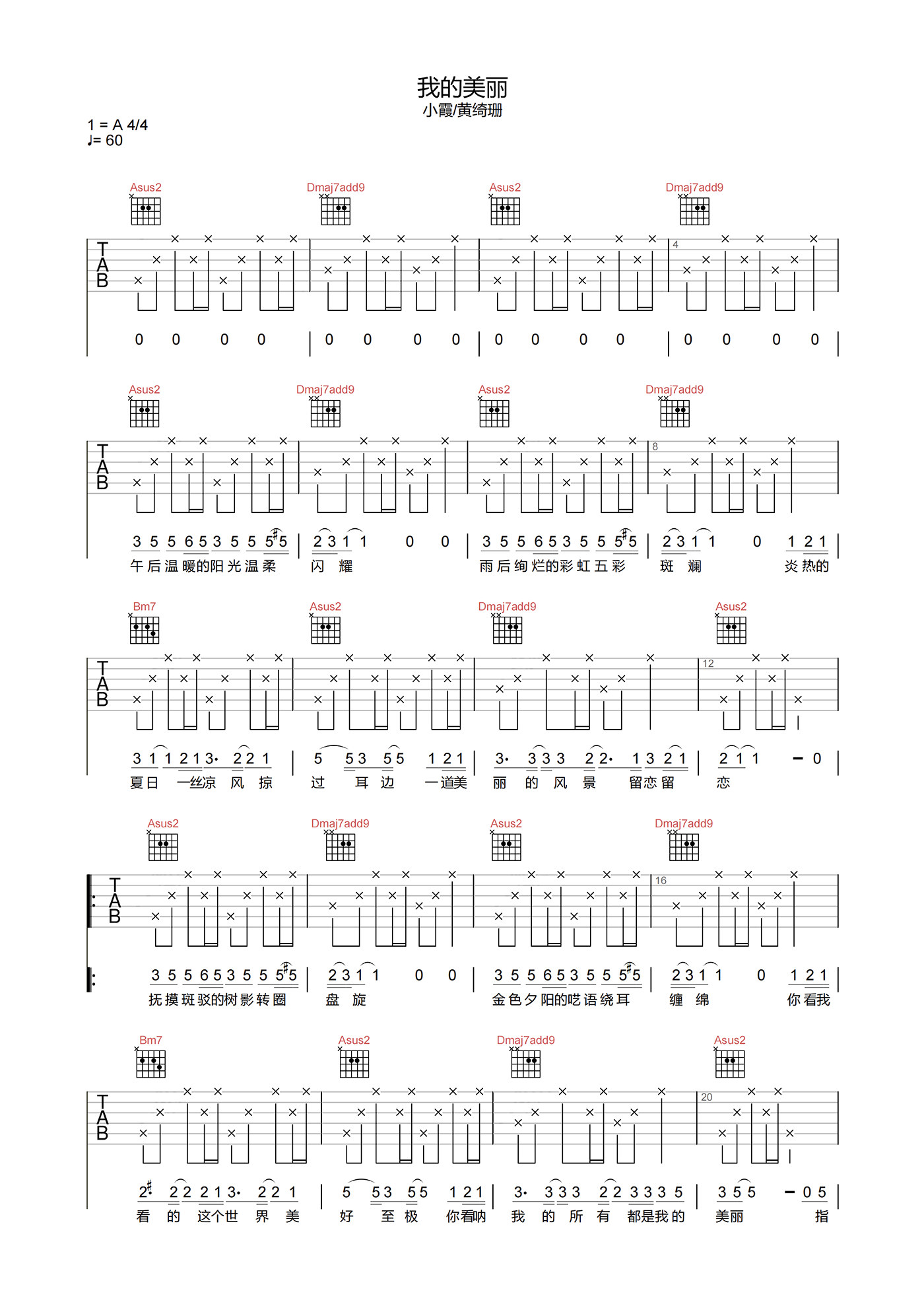 黄绮珊(小霞)_我的美丽_吉他谱_A调指法吉他六线谱