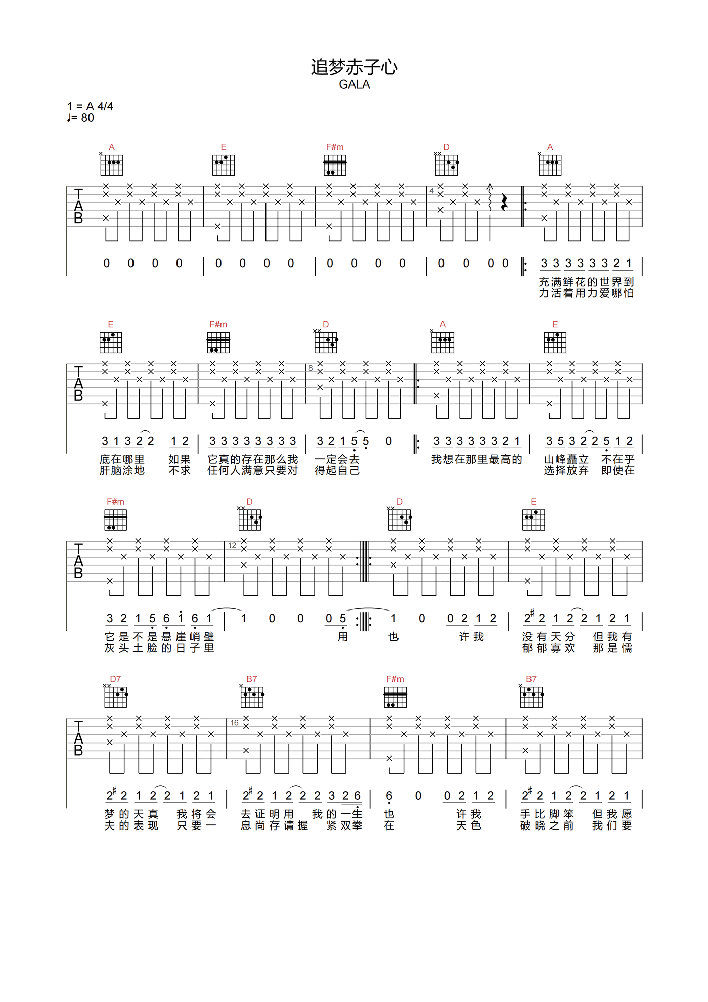 GALA乐队_追梦赤子心_吉他谱_A调指法吉他六线谱