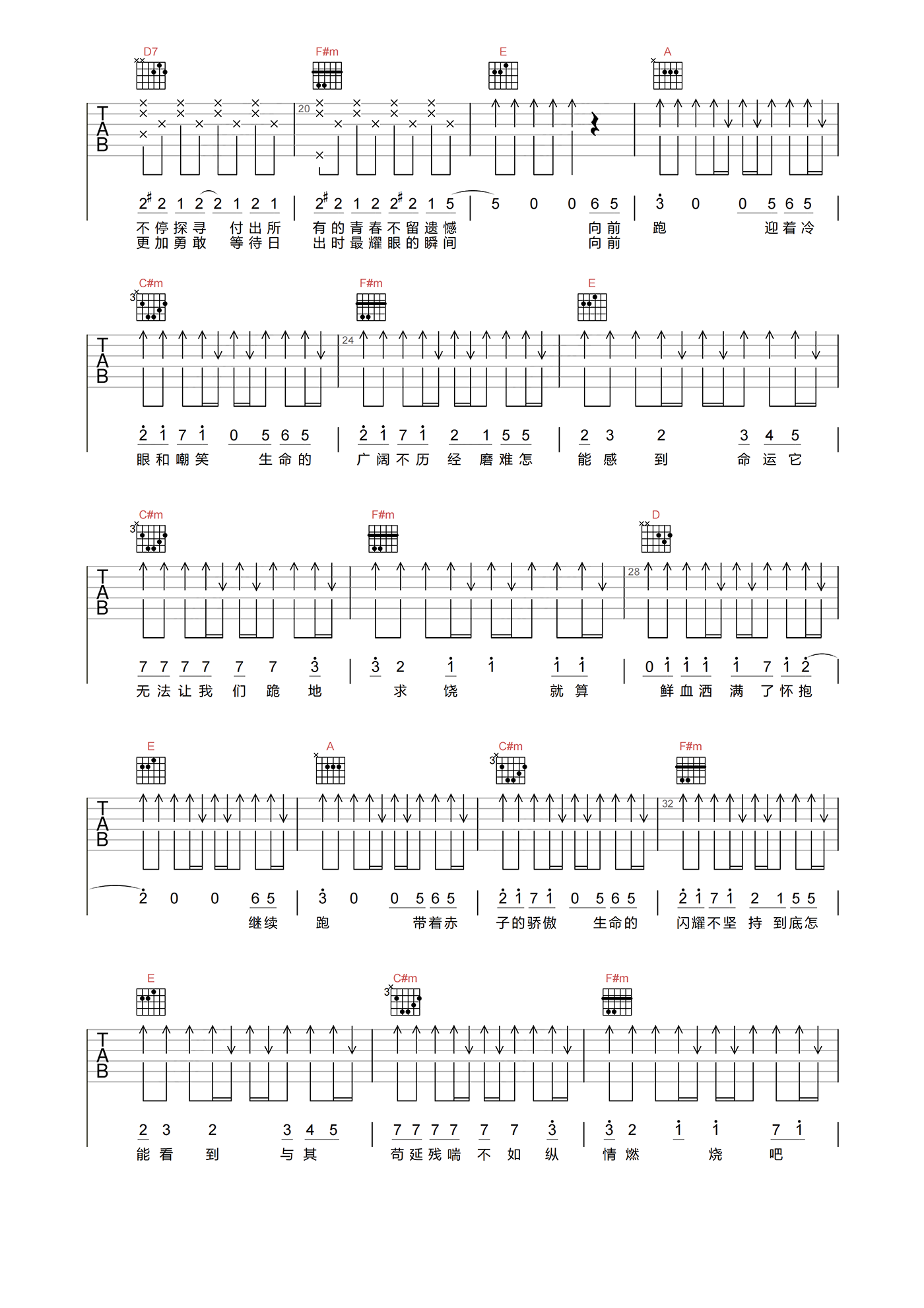 GALA乐队_追梦赤子心_吉他谱_A调指法吉他六线谱