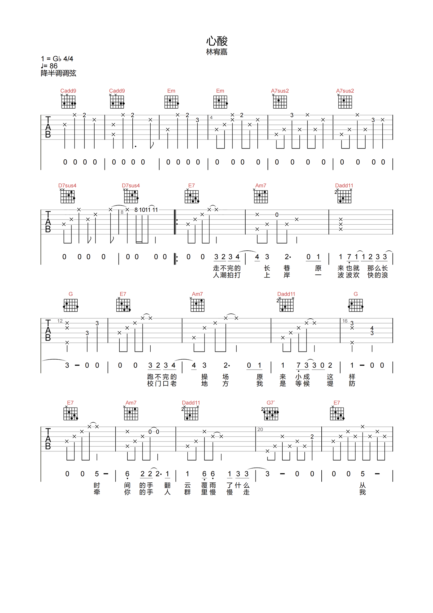心酸吉他谱_林宥嘉__心酸_A调原版弹唱六线谱