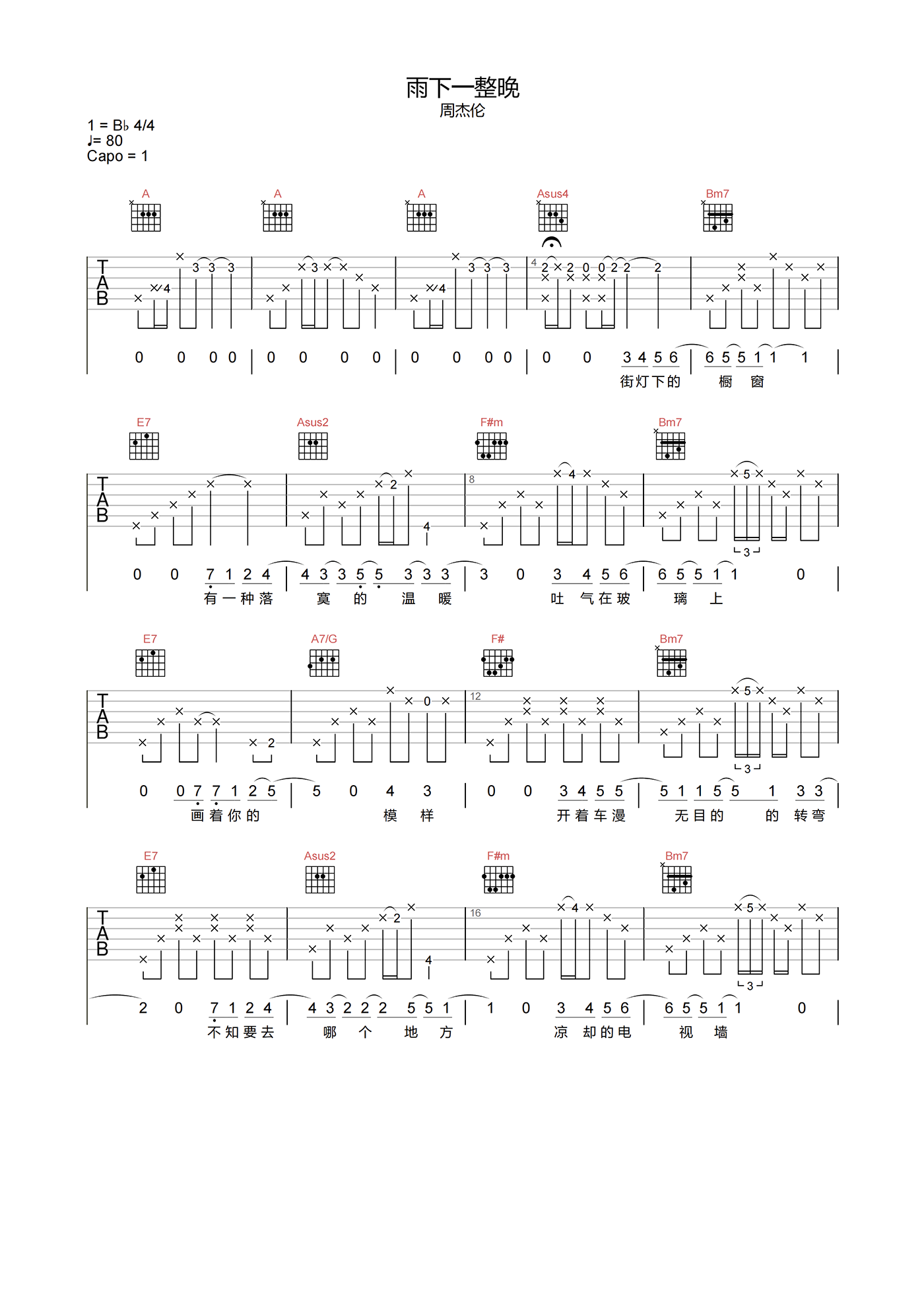 雨下一整晚吉他谱_周杰伦_A调原版弹唱谱_吉他六线谱