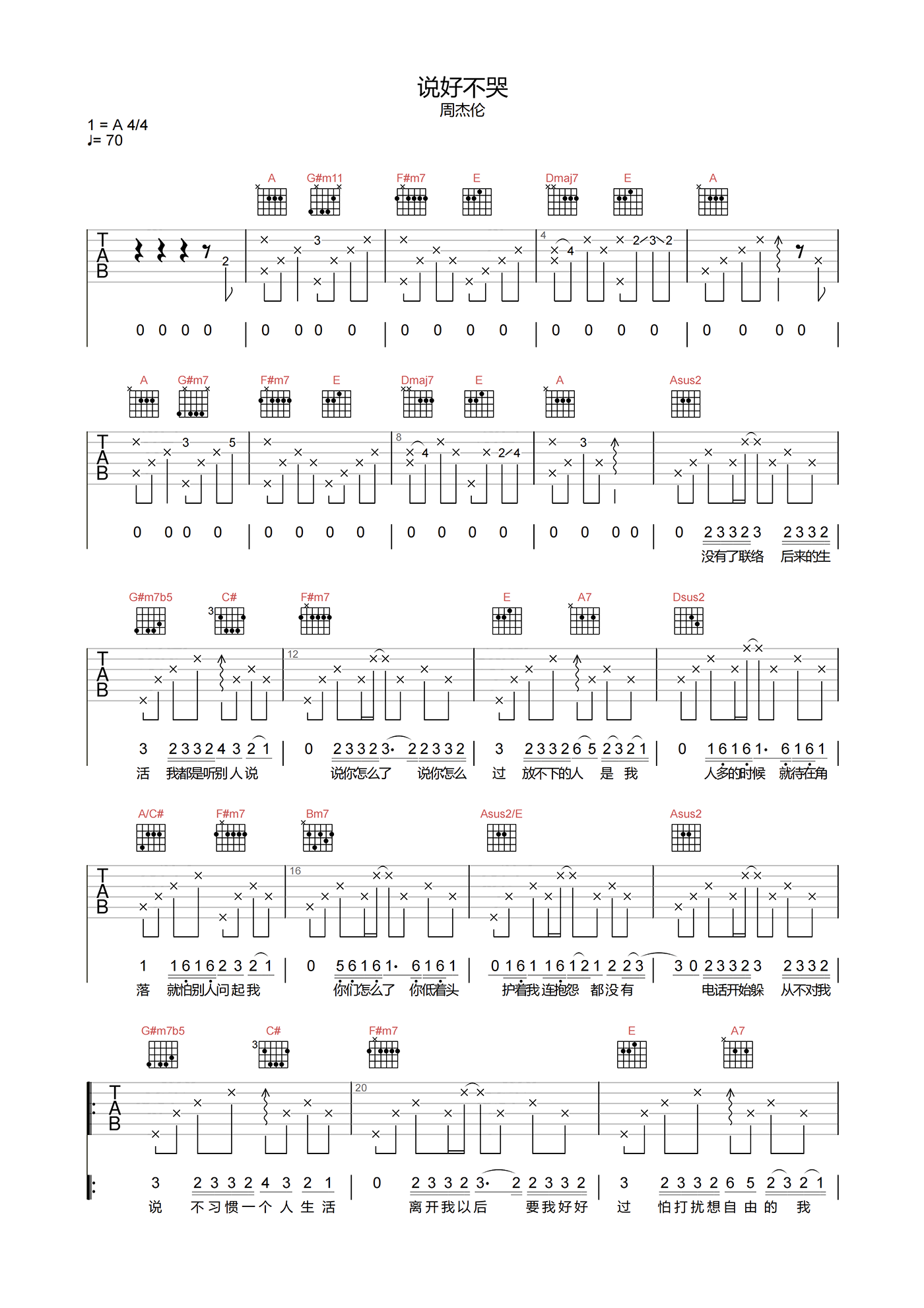 周杰伦_说好不哭_吉他谱_A调原版弹唱吉他谱