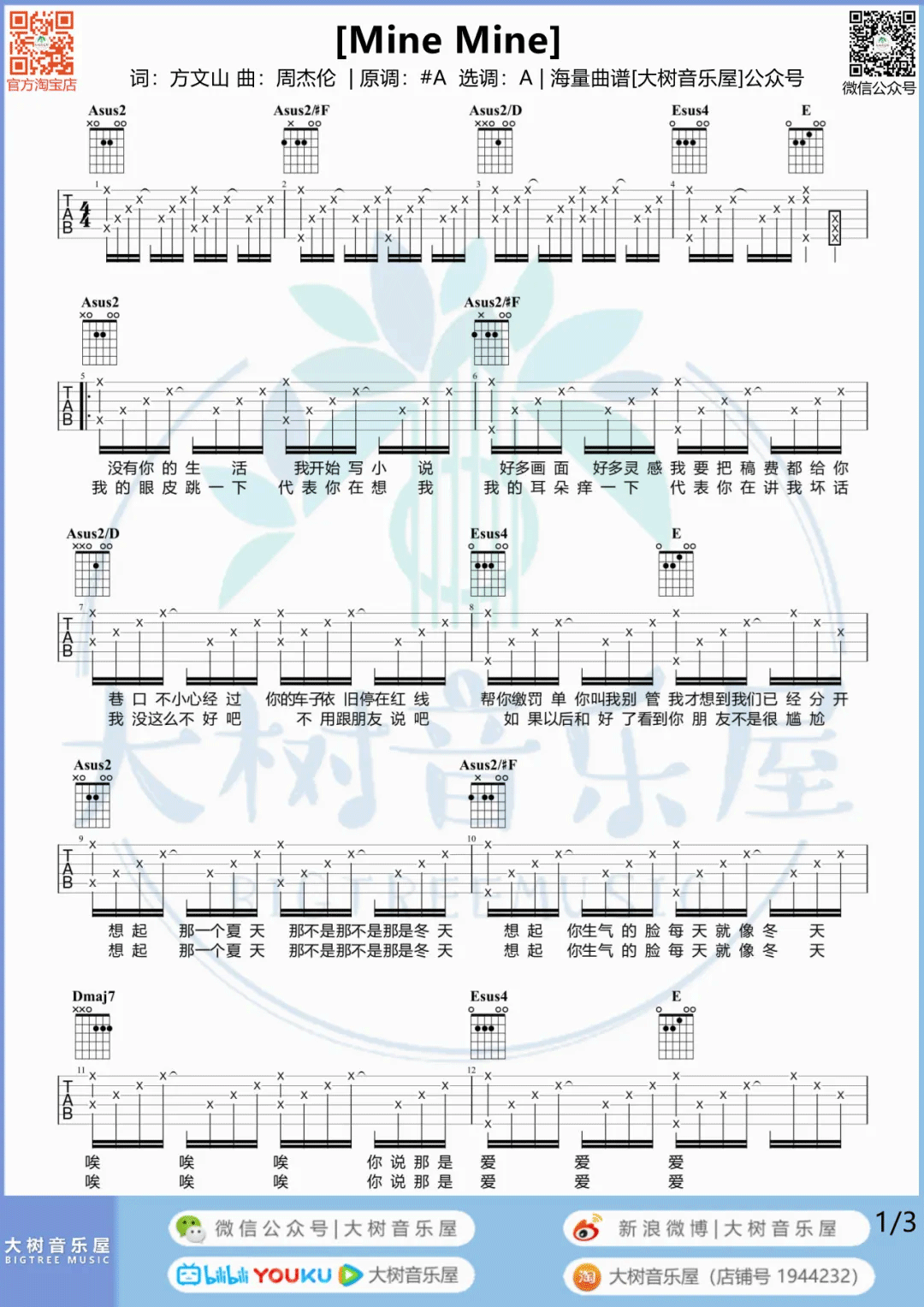 Mine_Mine吉他谱_周杰伦_A调原版六线谱_吉他弹唱教学