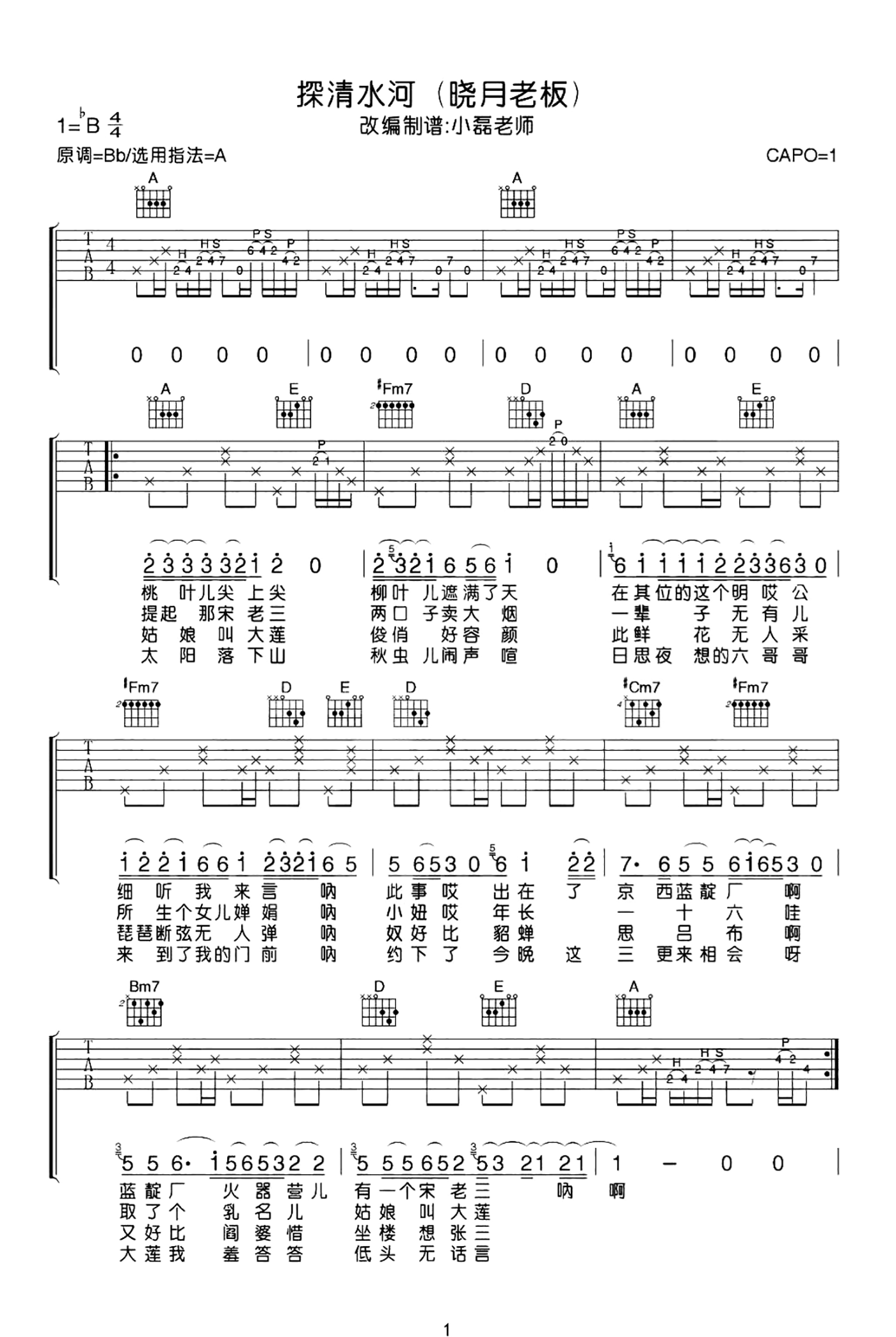 探清水河吉他谱_晓月老板_A调原版弹唱谱_吉他演示教学