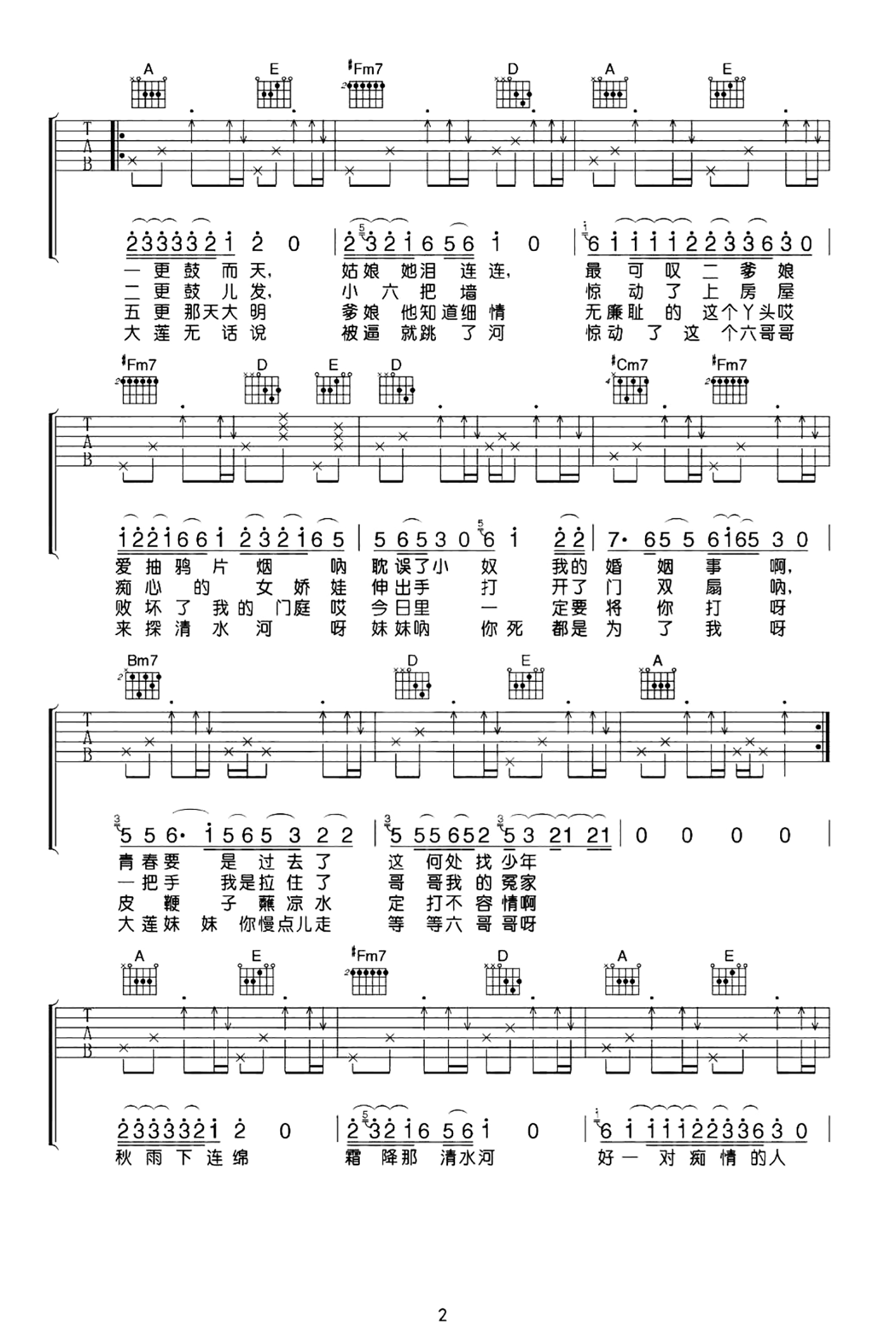 探清水河吉他谱_晓月老板_A调原版弹唱谱_吉他演示教学