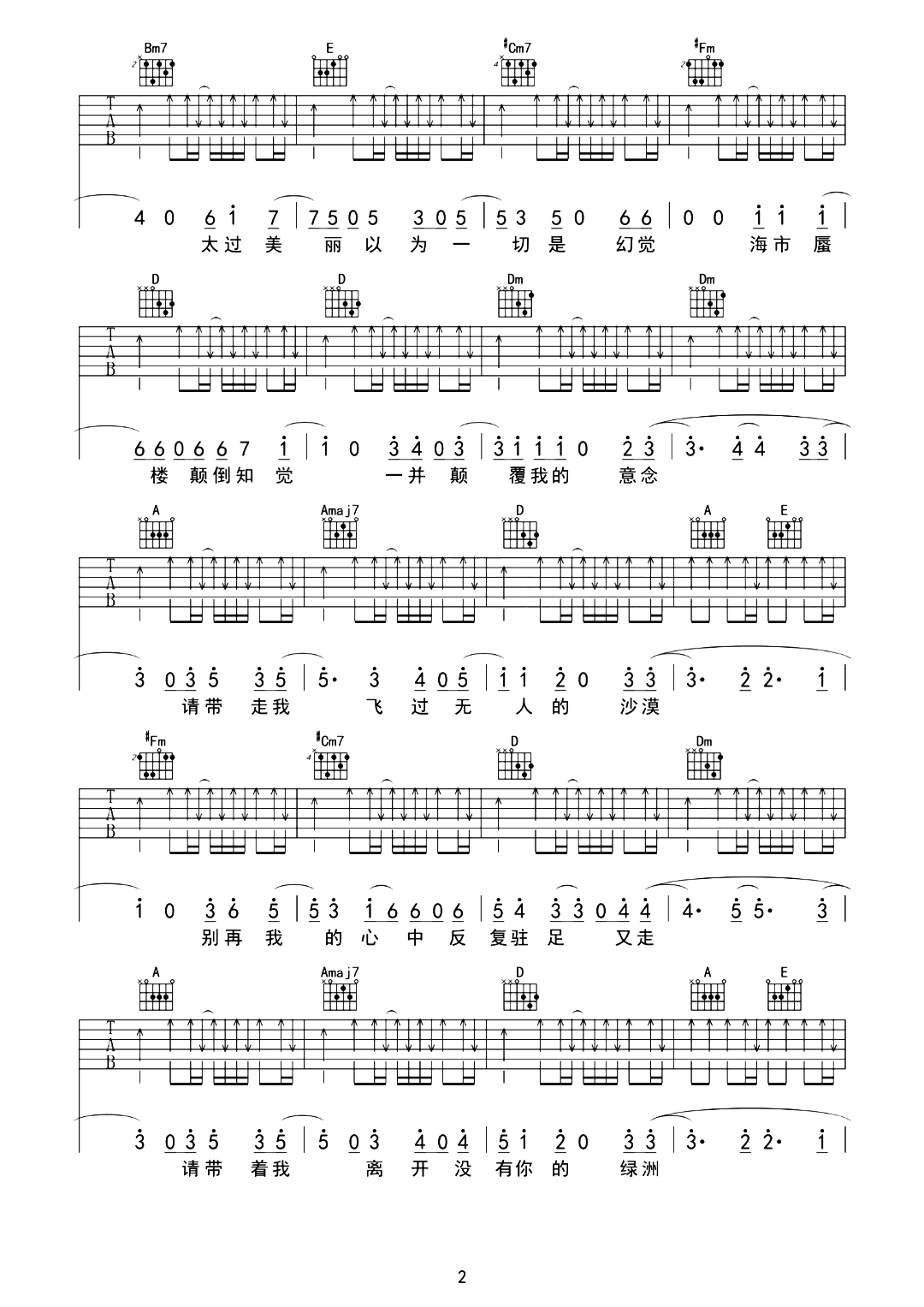 我以为你不会出现吉他谱_告五人_A调六线谱_吉他弹唱谱