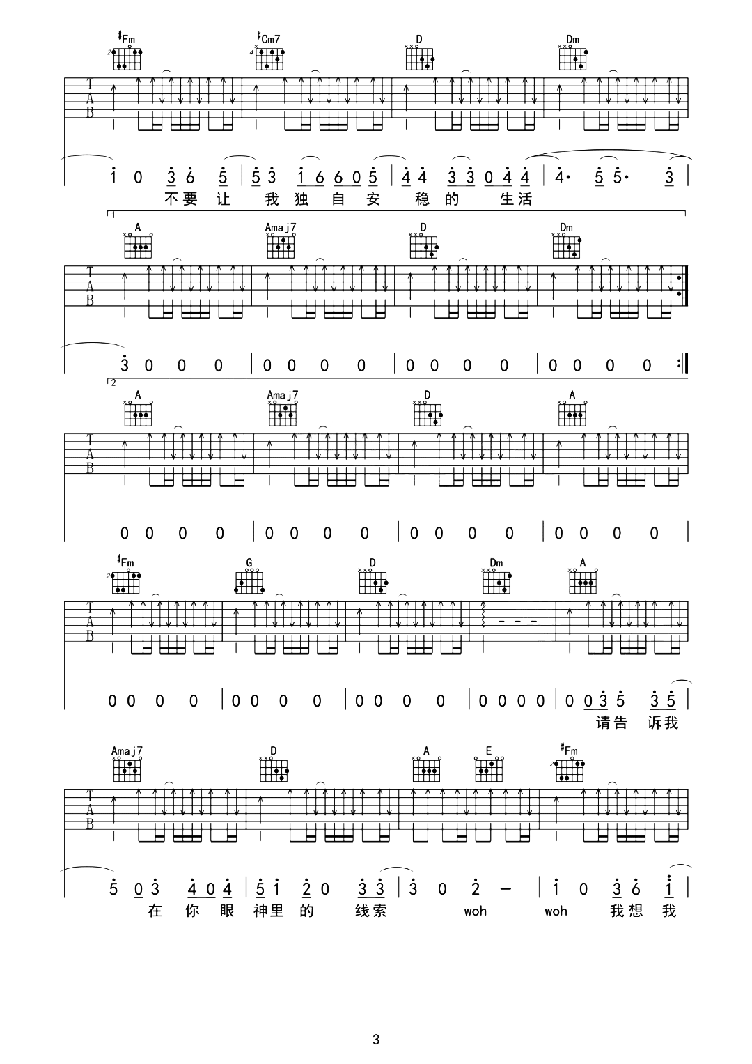 我以为你不会出现吉他谱_告五人_A调六线谱_吉他弹唱谱
