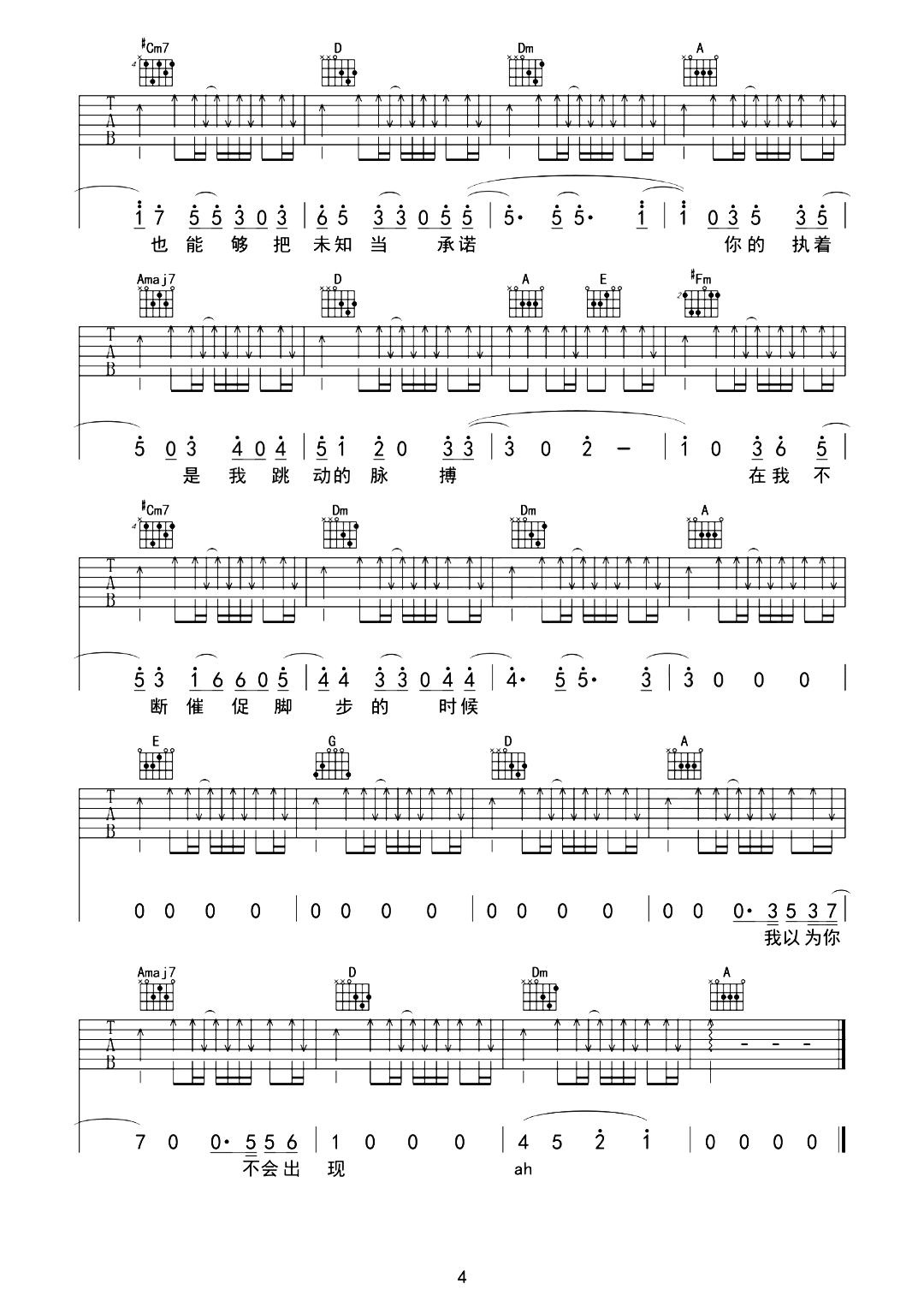 我以为你不会出现吉他谱_告五人_A调六线谱_吉他弹唱谱