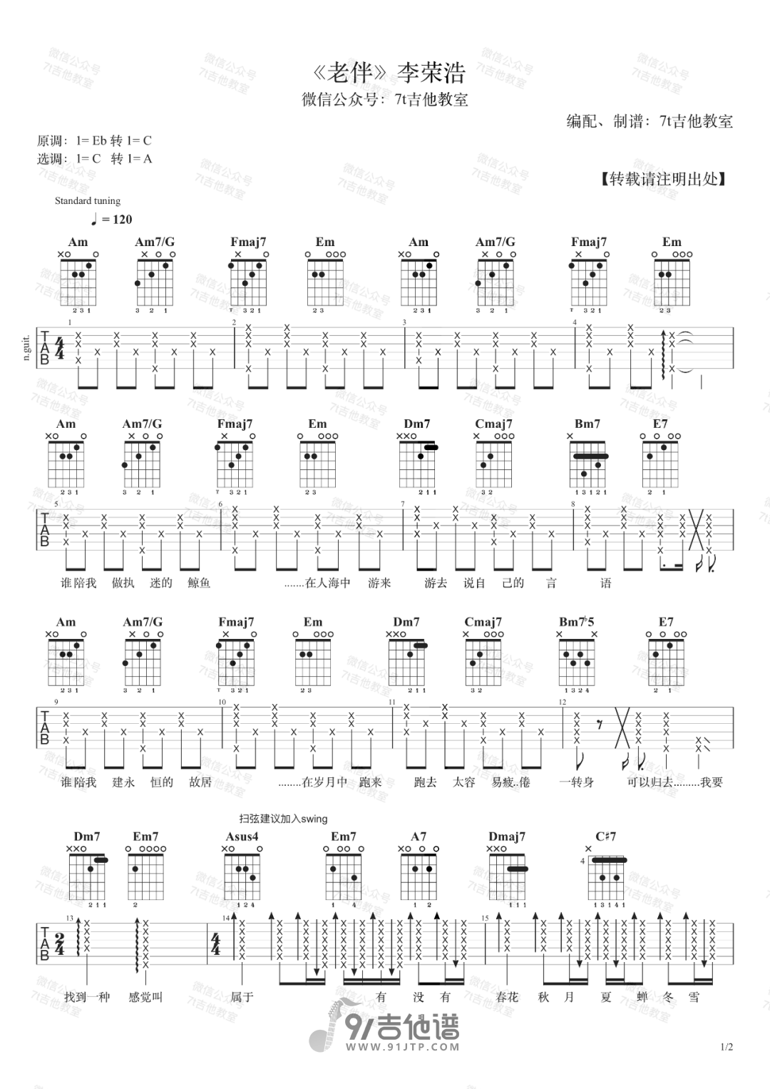 【A调原版】李荣浩_老伴_吉他谱_民谣吉他弹唱六线谱