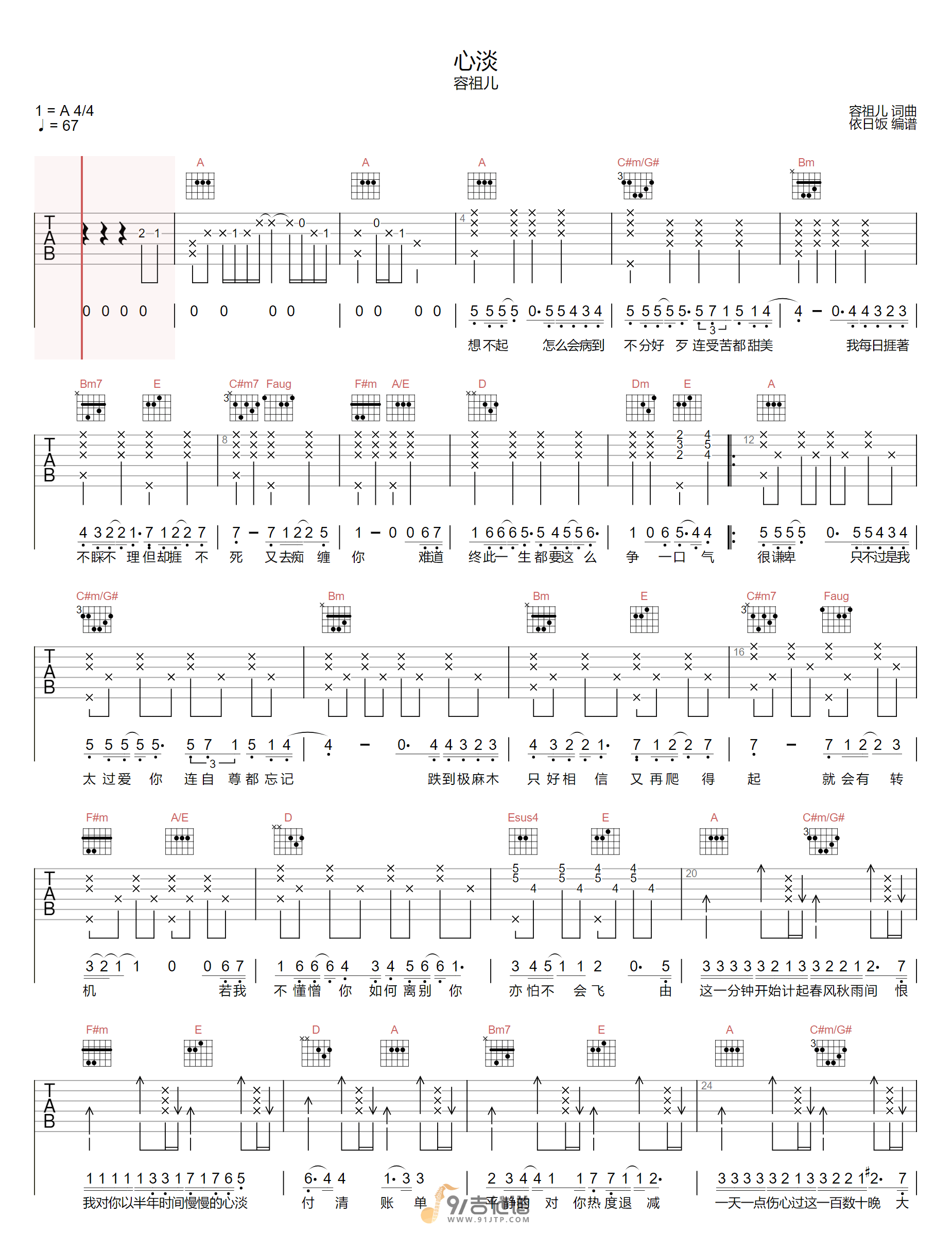 容祖儿_心淡_吉他谱_A调指法原版编配_民谣吉他弹唱六线谱
