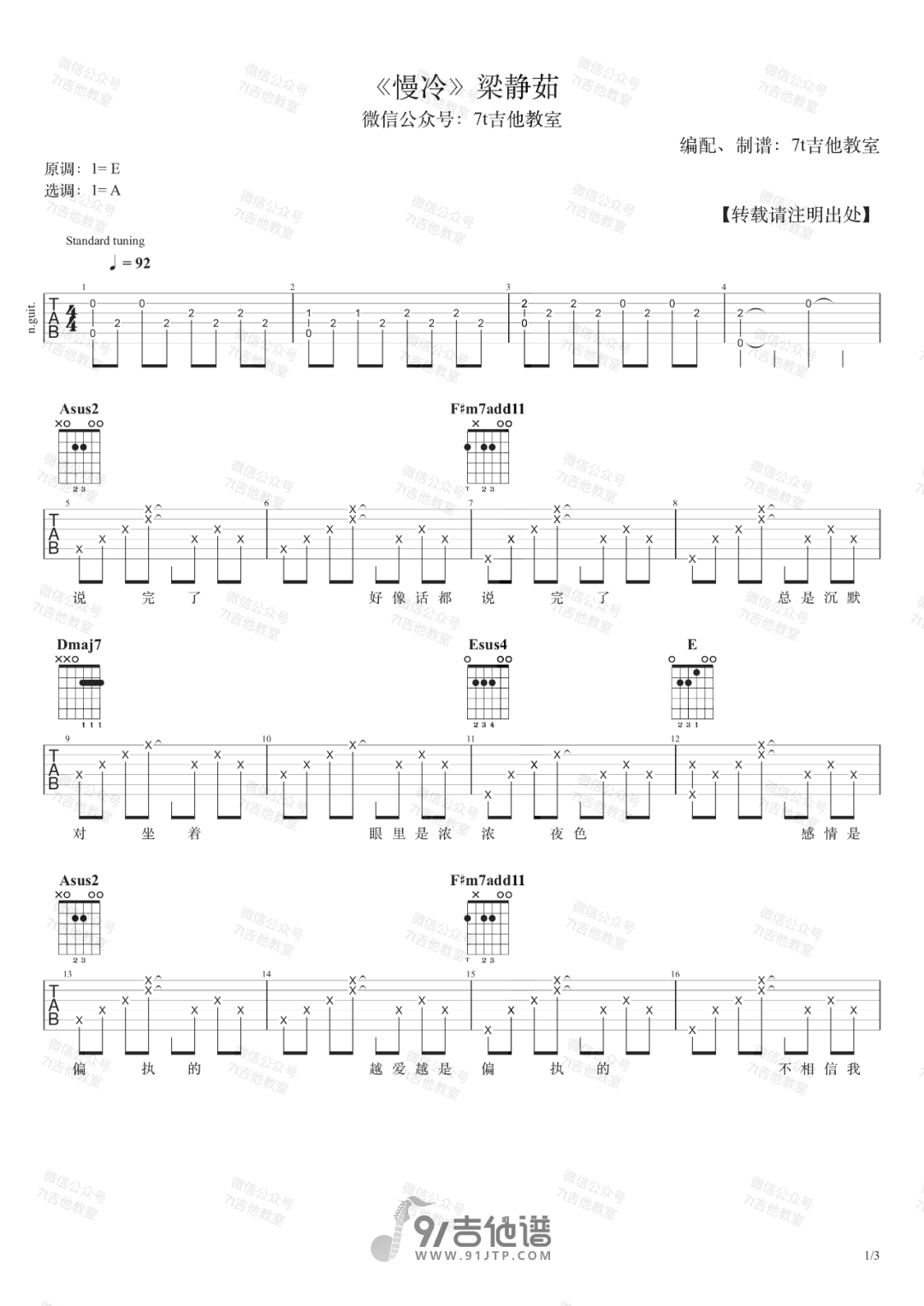 梁静茹_慢冷_吉他谱_A调指法原版编配_民谣吉他弹唱六线谱