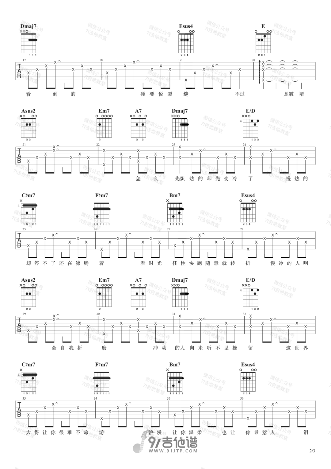 梁静茹_慢冷_吉他谱_A调指法原版编配_民谣吉他弹唱六线谱